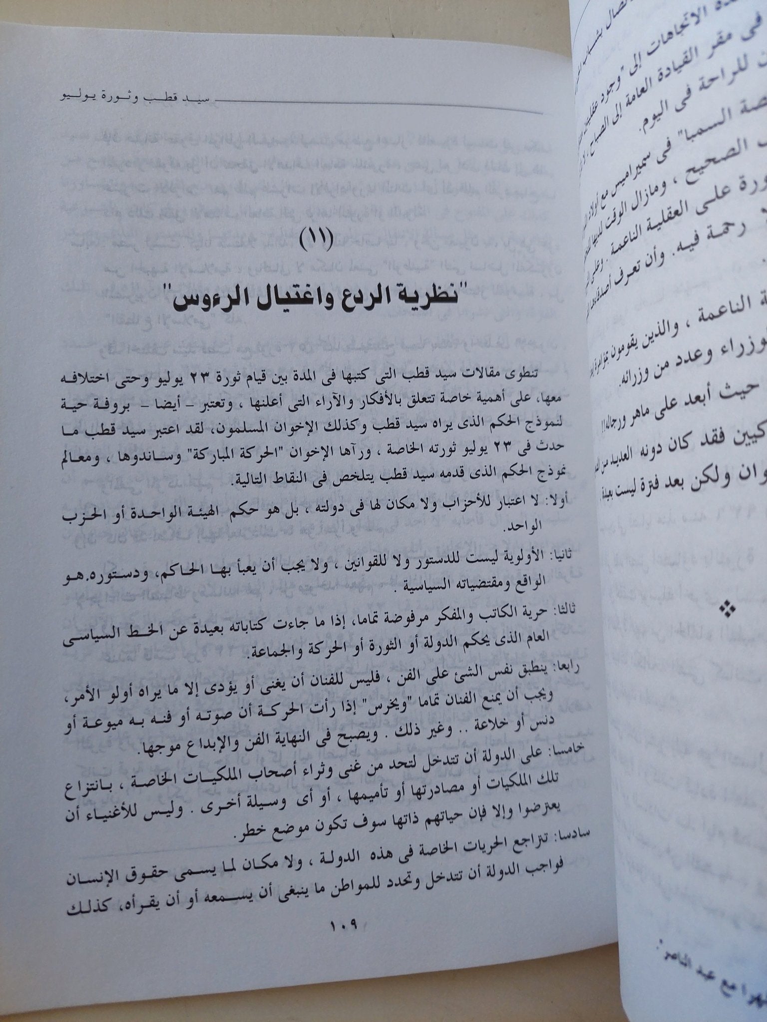 سيد قطب وثورة يوليو / حلمى النمنم - متجر كتب مصر - متجر كتب مصر