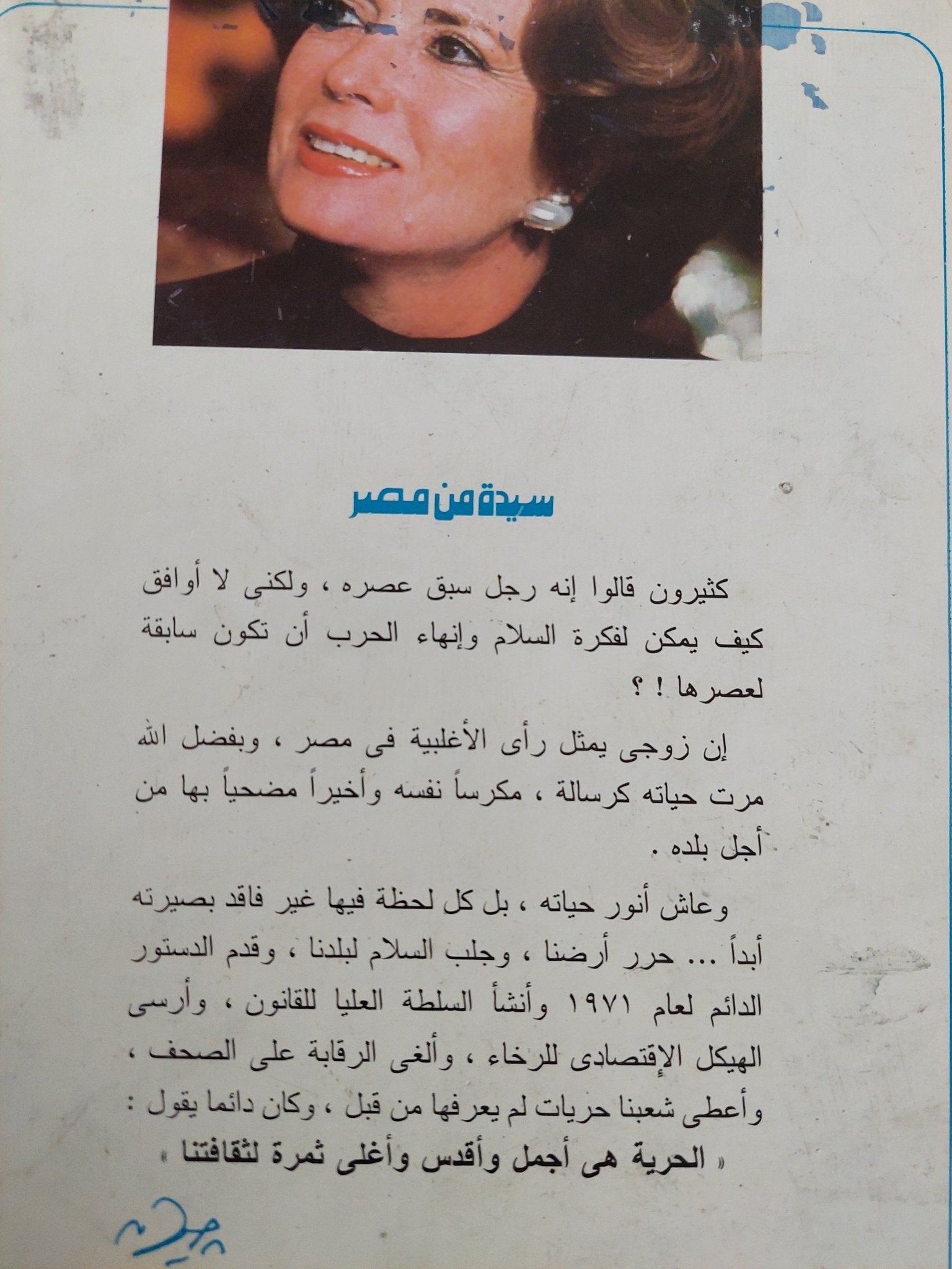 سيدة من مصر / جيهان السادات - هارد كفر - متجر كتب مصر - المكتبة الفلسفية