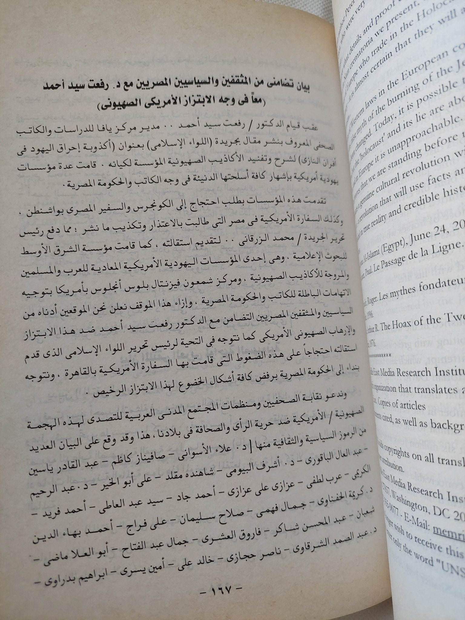 سيف السامية .. قصتى مع أكذوبة الهولوكوست / رفعت سيد أحمد - متجر كتب مصر - المكتبة الفلسفية