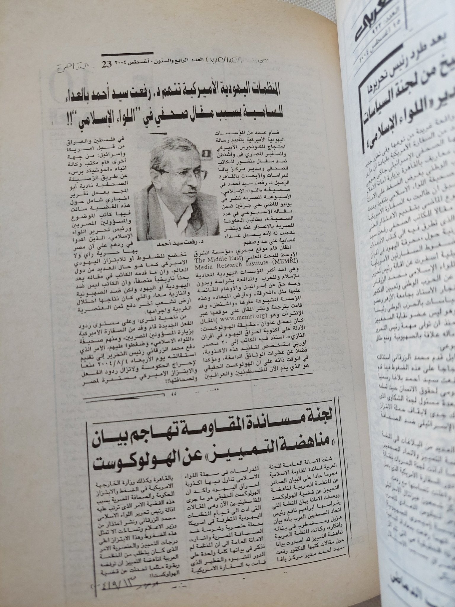 سيف السامية .. قصتى مع أكذوبة الهولوكوست / رفعت سيد أحمد - متجر كتب مصر - المكتبة الفلسفية