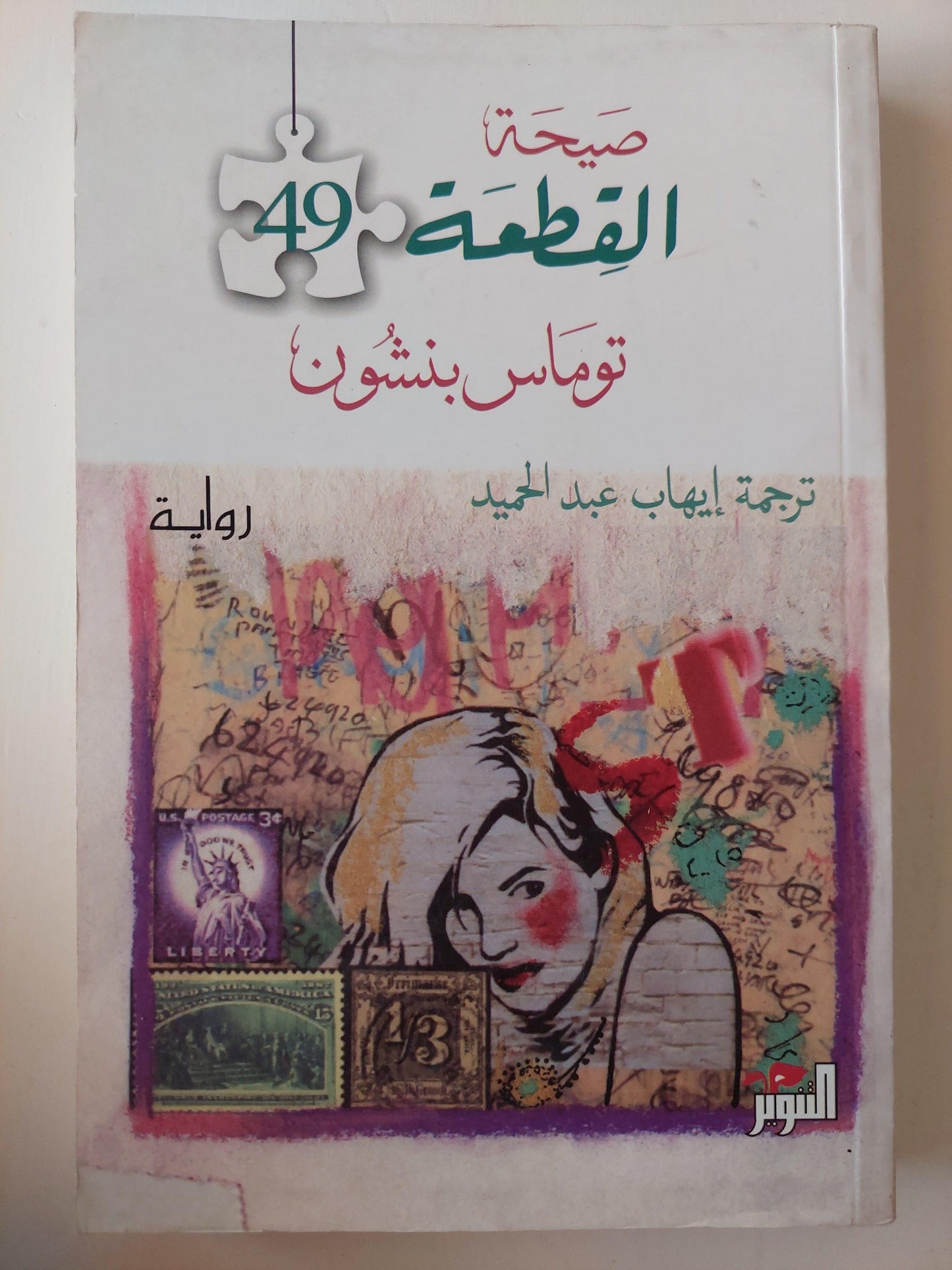 صيحة القطعة 49 - متجر كتب مصر