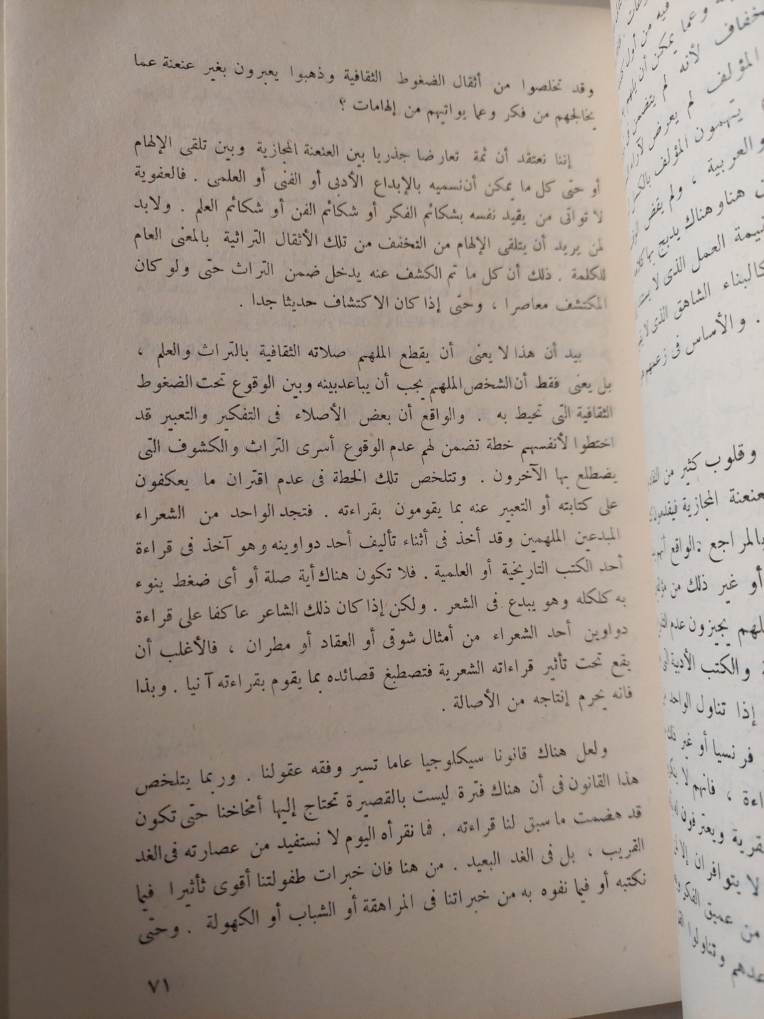 سيكلوجية الإلهام / يوسف ميخائيل أسعد - متجر كتب مصر - متجر كتب مصر