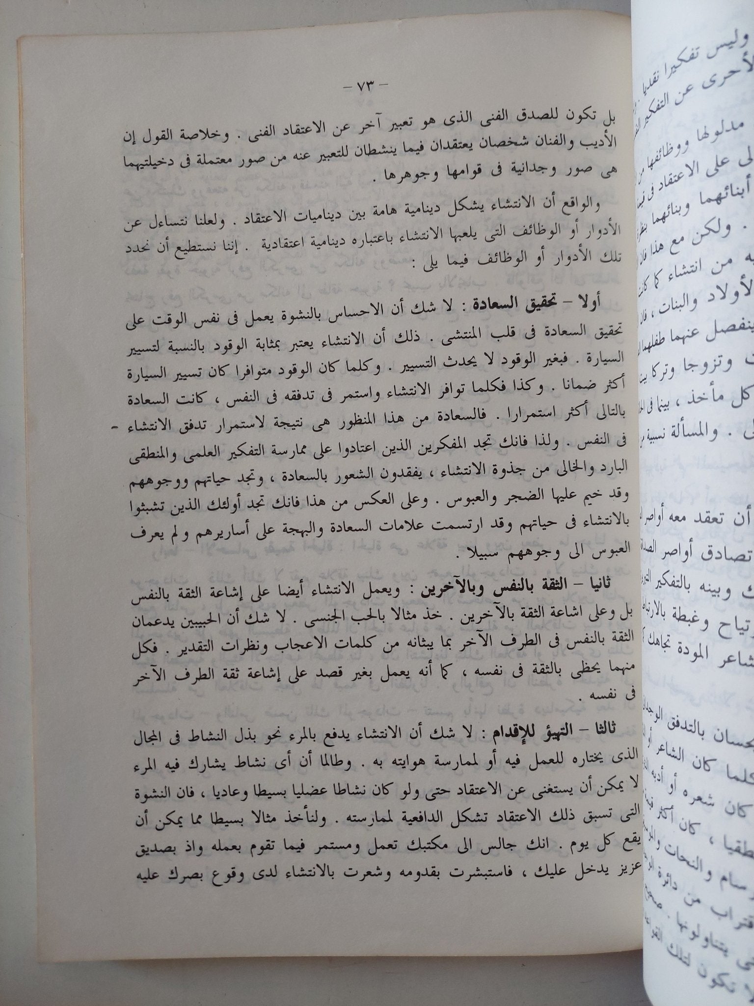 سيكولوجية الإعتقاد والفكر / يوسف ميخائيل أسعد - متجر كتب مصر - متجر كتب مصر