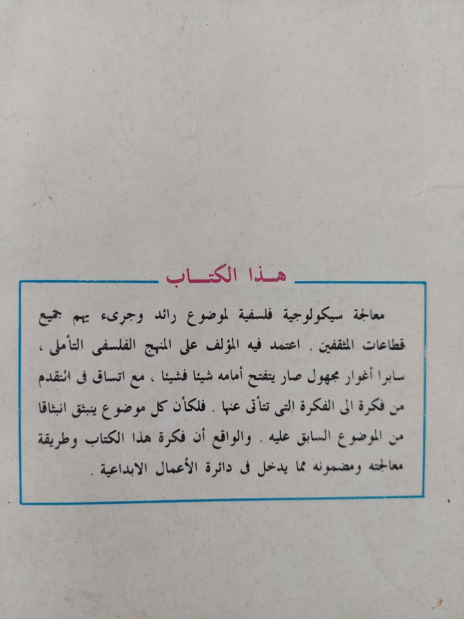 سيكولوجية الإعتقاد والفكر / يوسف ميخائيل أسعد - متجر كتب مصر - متجر كتب مصر