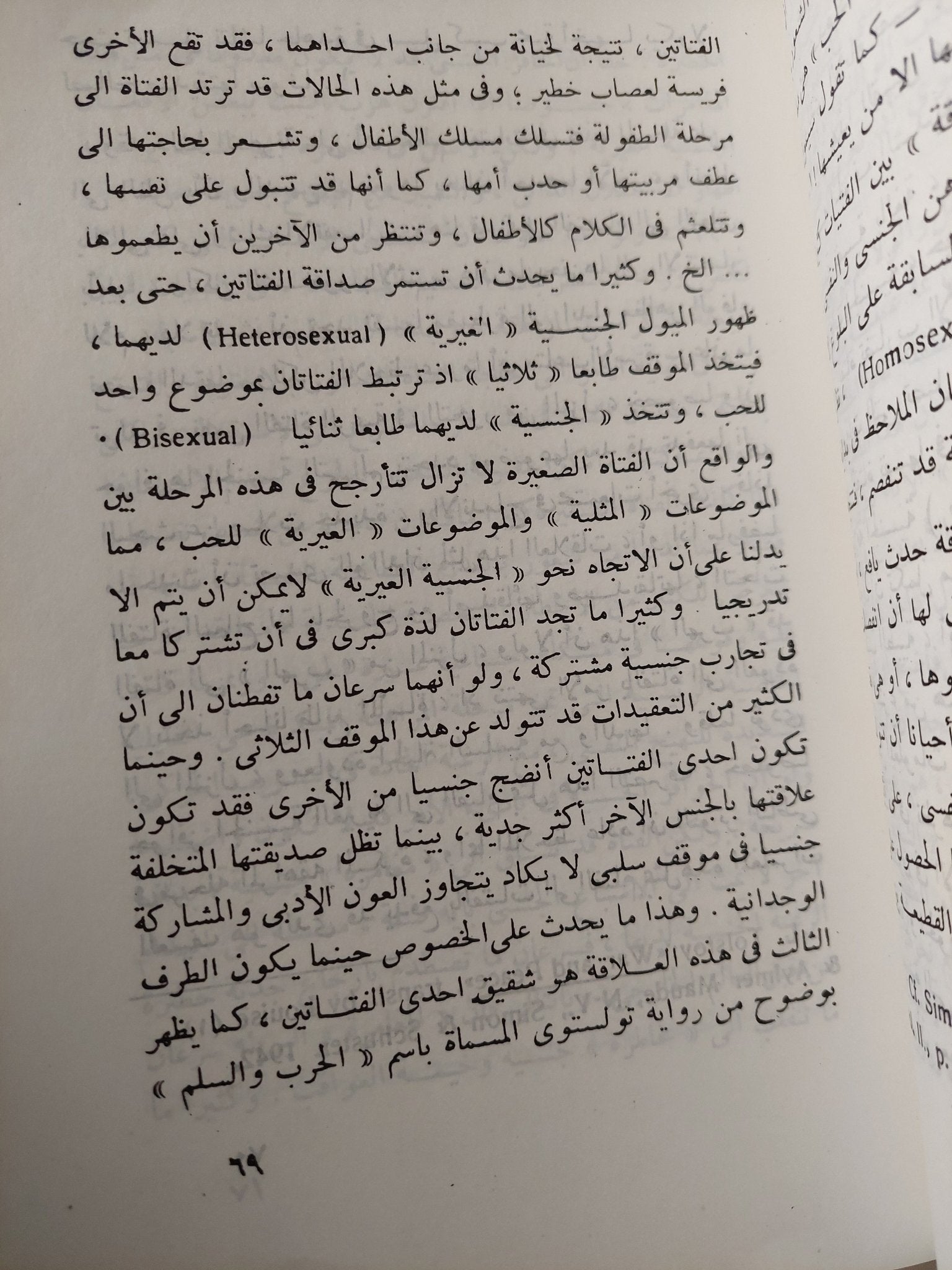 سيكولوجية المرأة / زكريا إبراهيم - متجر كتب مصر - متجر كتب مصر
