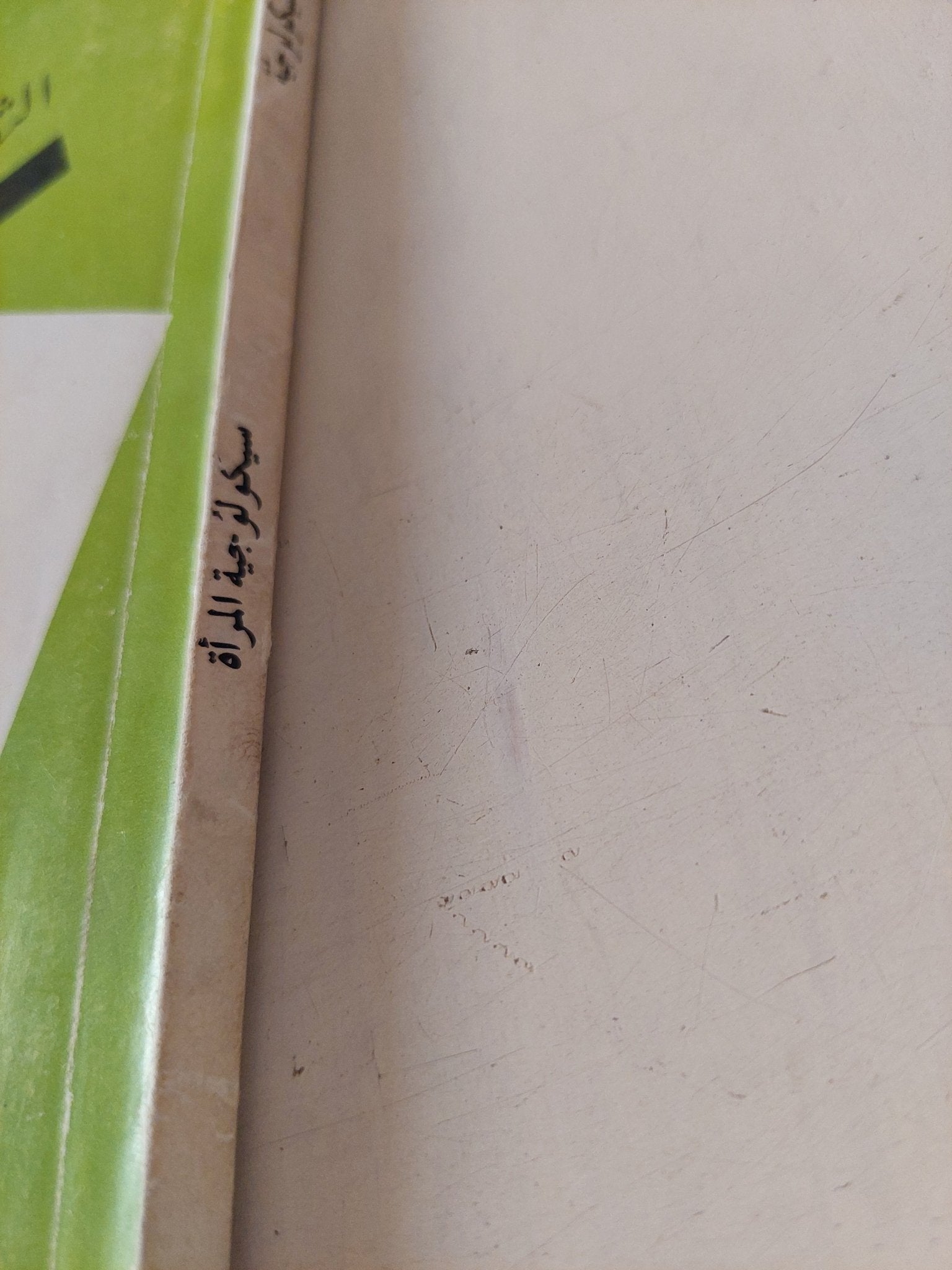 سيكولوجية المرأة / زكريا إبراهيم - متجر كتب مصر - متجر كتب مصر