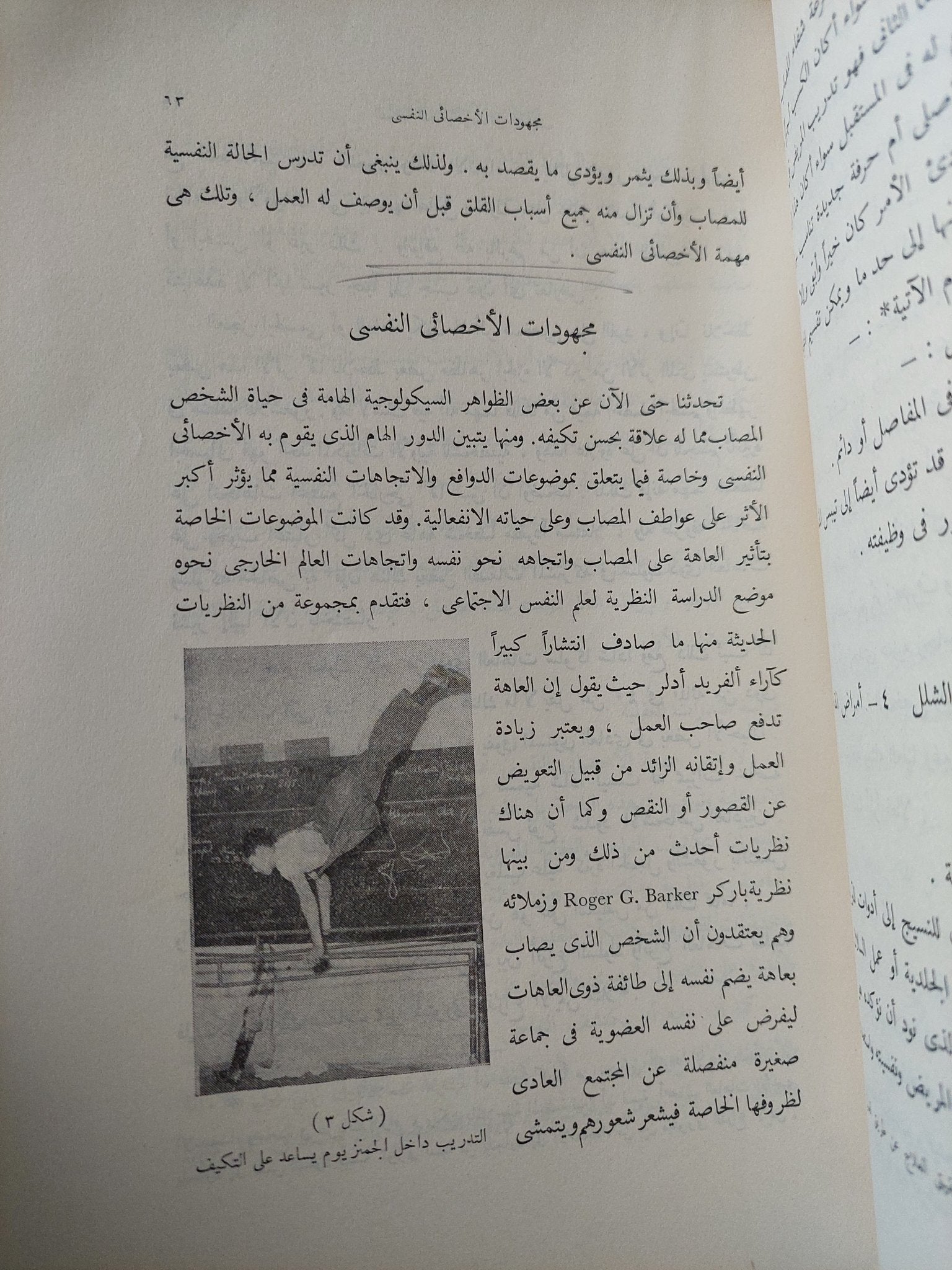 سيكولوجية المرضى وذوى العاهات / مختار حمزة - متجر كتب مصر - متجر كتب مصر