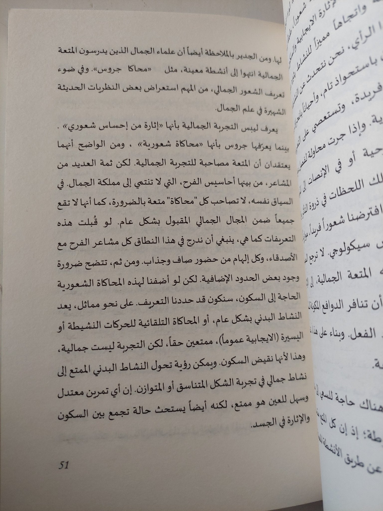 سيكولوجيا الجمال / إيثيل بفرهاور - متجر كتب مصر - متجر كتب مصر