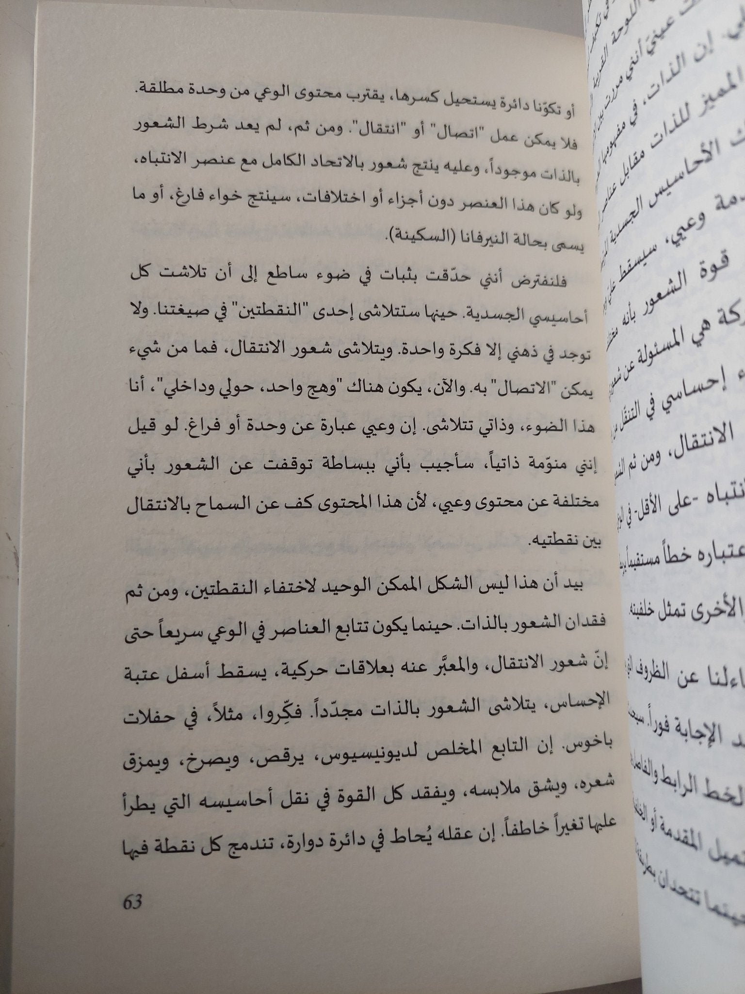 سيكولوجيا الجمال / إيثيل بفرهاور - متجر كتب مصر - متجر كتب مصر
