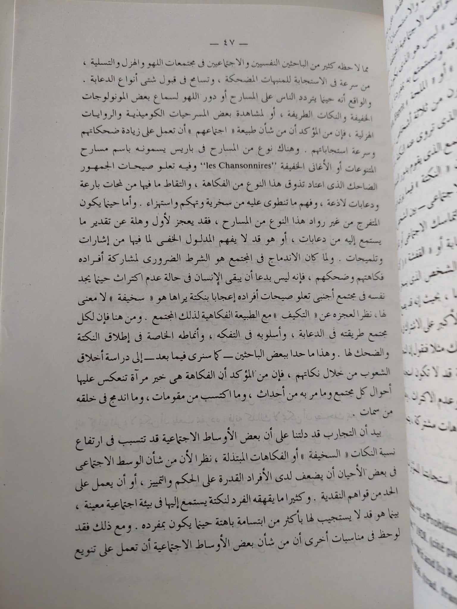 سيكولوجية الفكاهة والضحك / زكريا إبراهيم - متجر كتب مصر - متجر كتب مصر