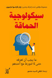 سيكولوجية الحماقة مايجب ان تعرفة حتى لا تتورط مع احدهم / جان فرانسوا مارميون - متجر كتب مصرآفاق للنشر والتوزيع