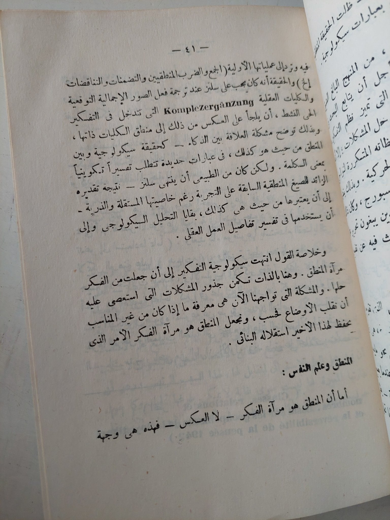 سيكولوجية الذكاء / جان بياجيه - متجر كتب مصر - متجر كتب مصر
