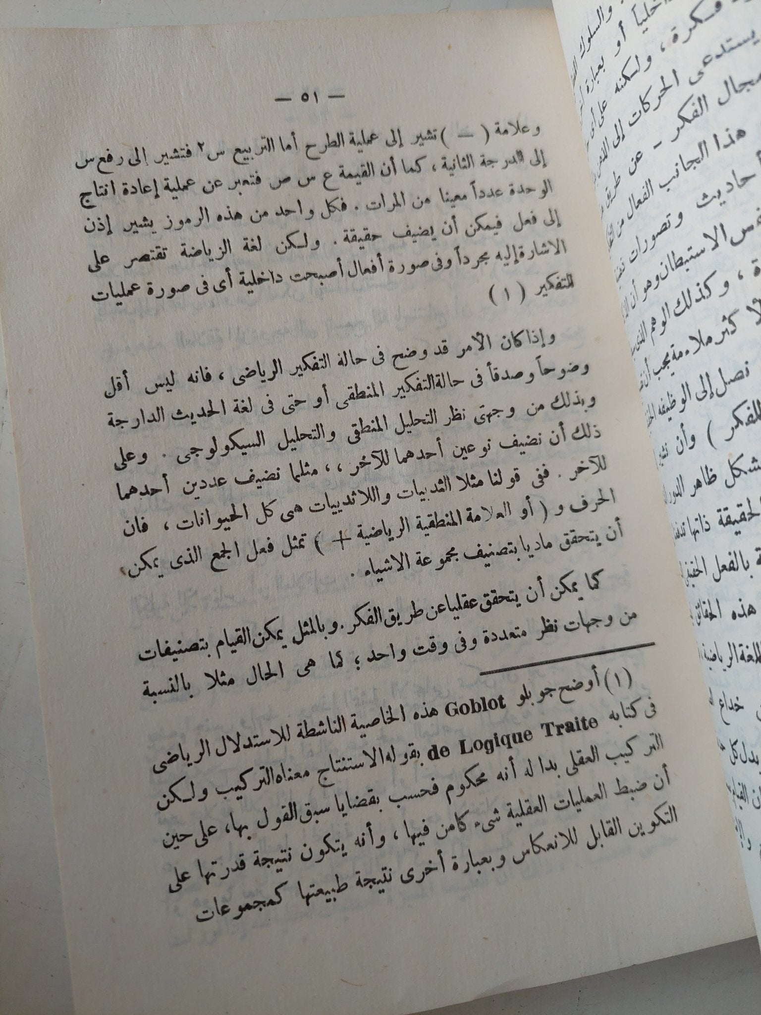 سيكولوجية الذكاء / جان بياجيه - متجر كتب مصر - متجر كتب مصر