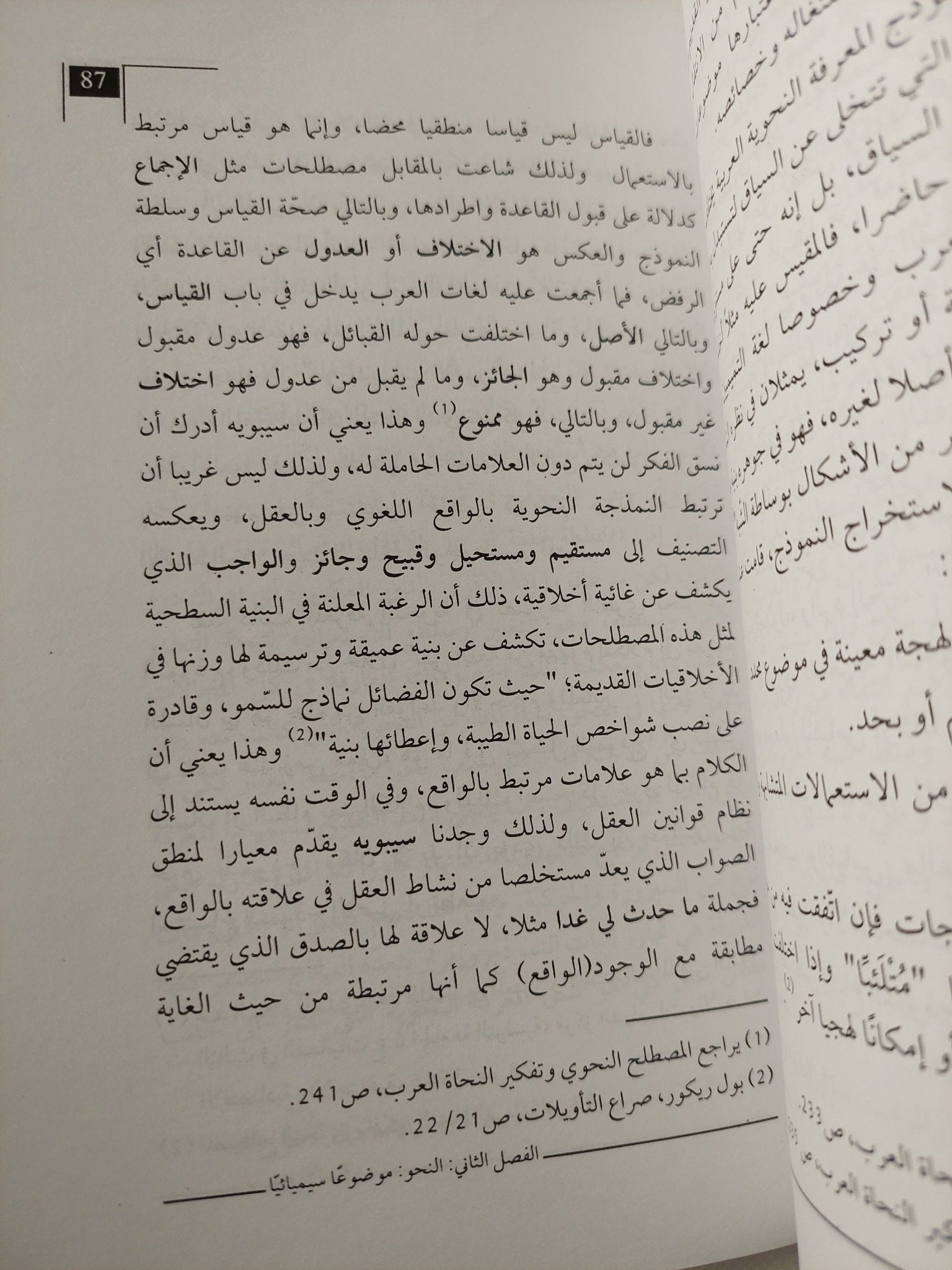 سيمياء الأنساق .. تشكيلات المعنى فى الخطابات التراثية / امنة بلعلى - متجر كتب مصر - المكتبة الفلسفية