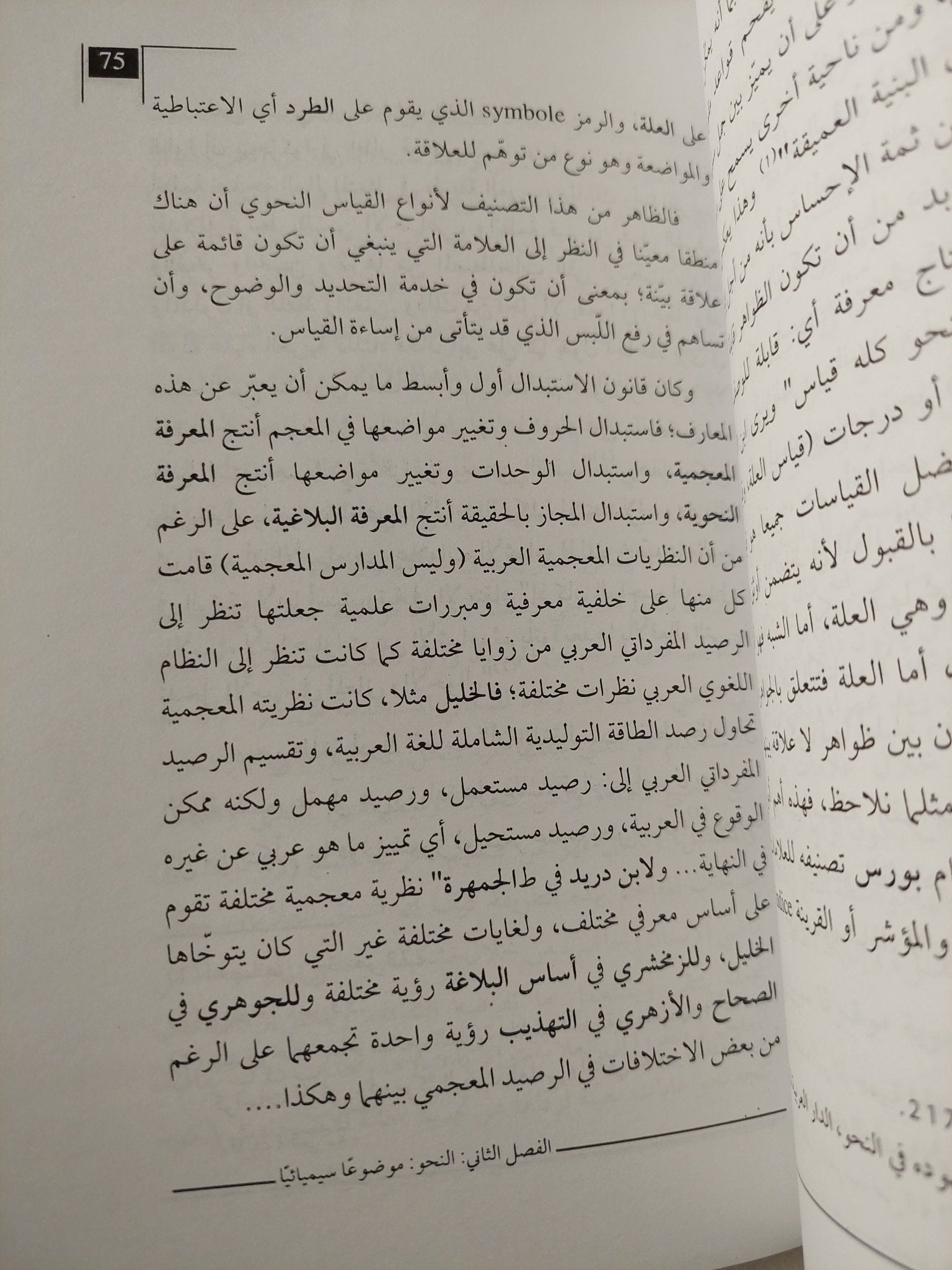 سيمياء الأنساق .. تشكيلات المعنى فى الخطابات التراثية / امنة بلعلى - متجر كتب مصر - المكتبة الفلسفية