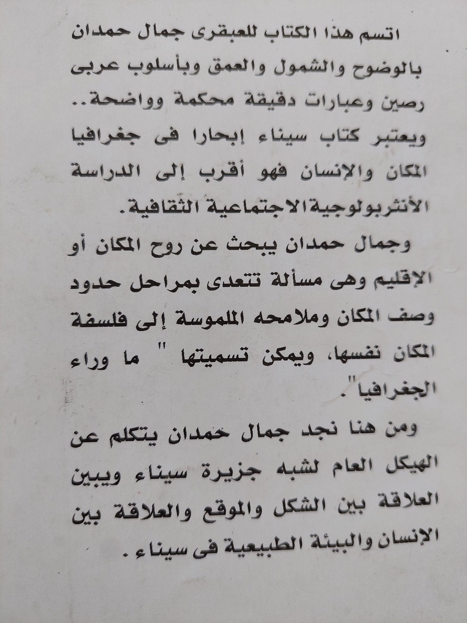 سيناء / جمال حمدان - متجر كتب مصر - متجر كتب مصر