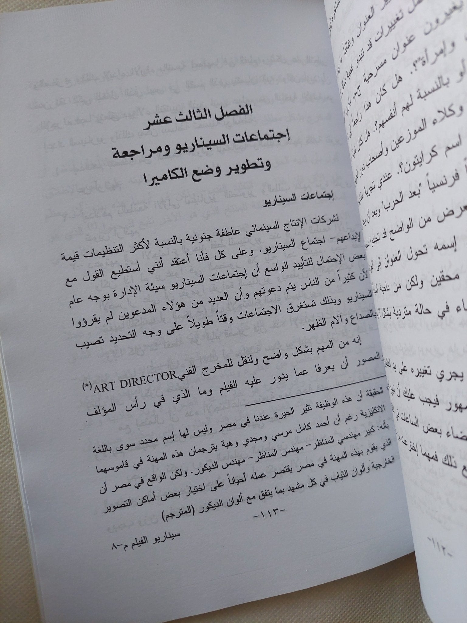 سيناريو الفيلم السينمائى .. تقنية الكتابة للسينما / أدريان برونل - متجر كتب مصر - متجر كتب مصر