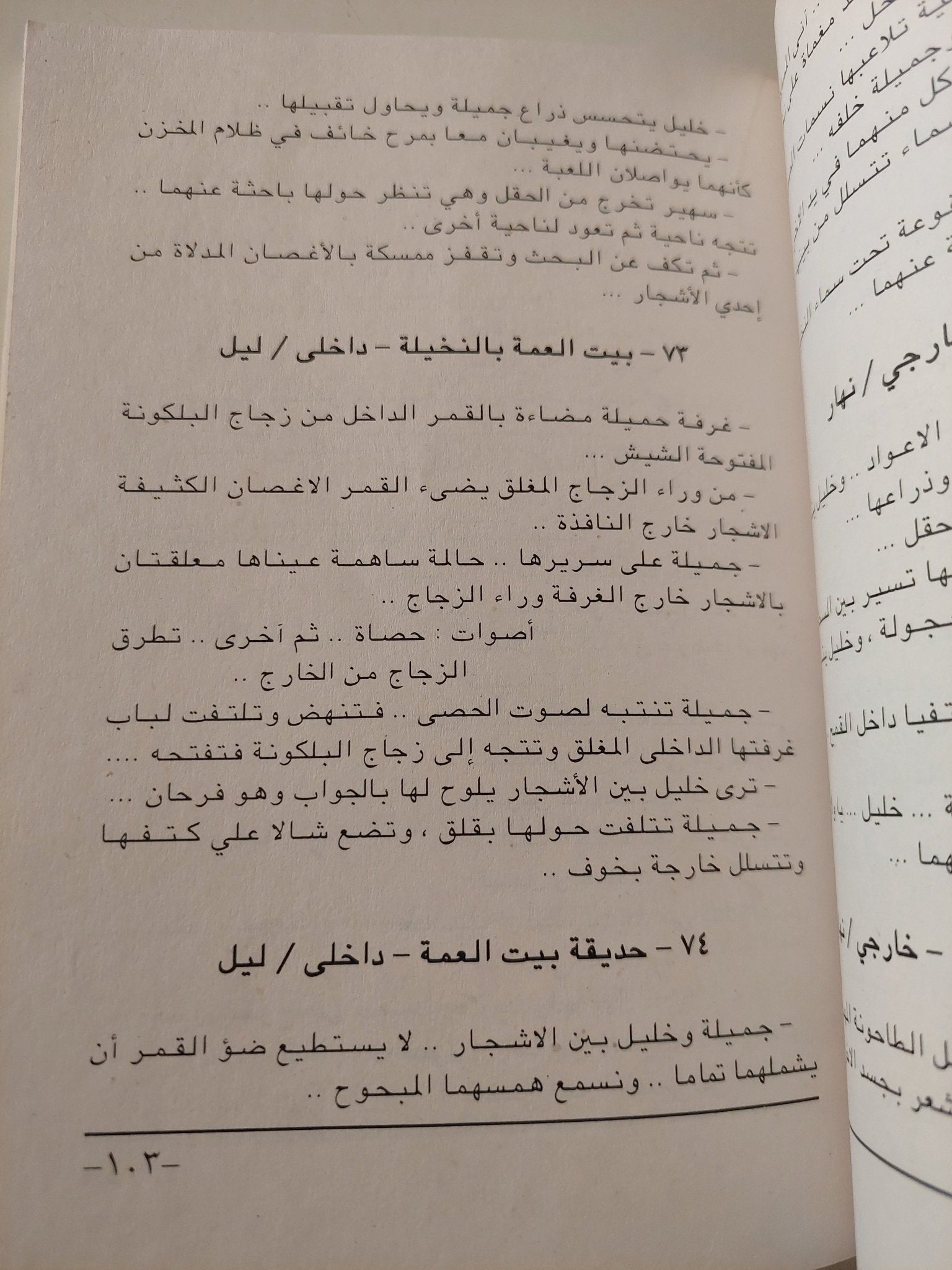 سيناريو فيلم البوسطجى / صبرى موسى - متجر كتب مصر - متجر كتب مصر