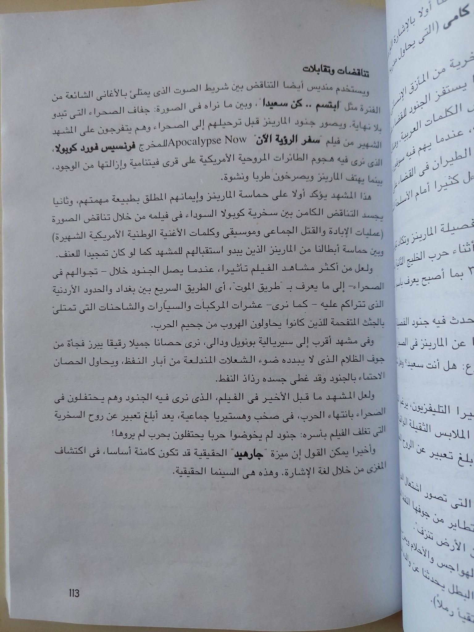 سينما الخوف والقلق / أمير العمرى - ملحق بالصور - متجر كتب مصر - متجر كتب مصر
