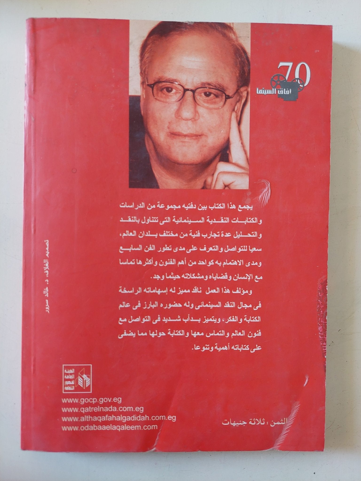 سينما الخوف والقلق / أمير العمرى - ملحق بالصور - متجر كتب مصر - متجر كتب مصر