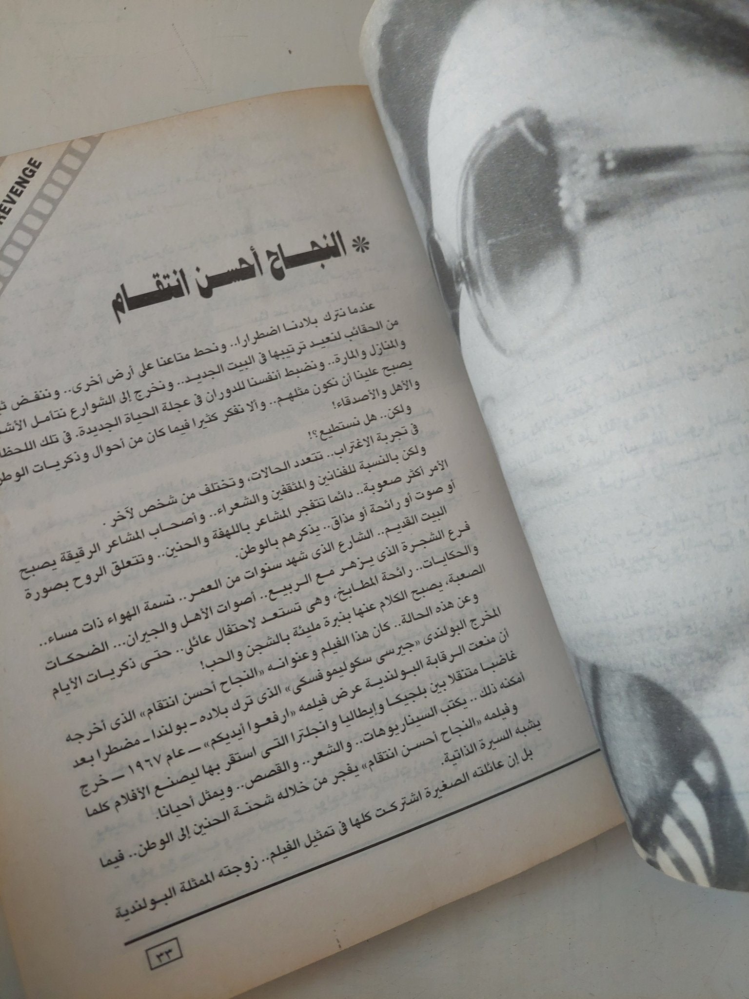 سينما المشاعر الجميلة / رءوف توفيق - متجر كتب مصر - متجر كتب مصر