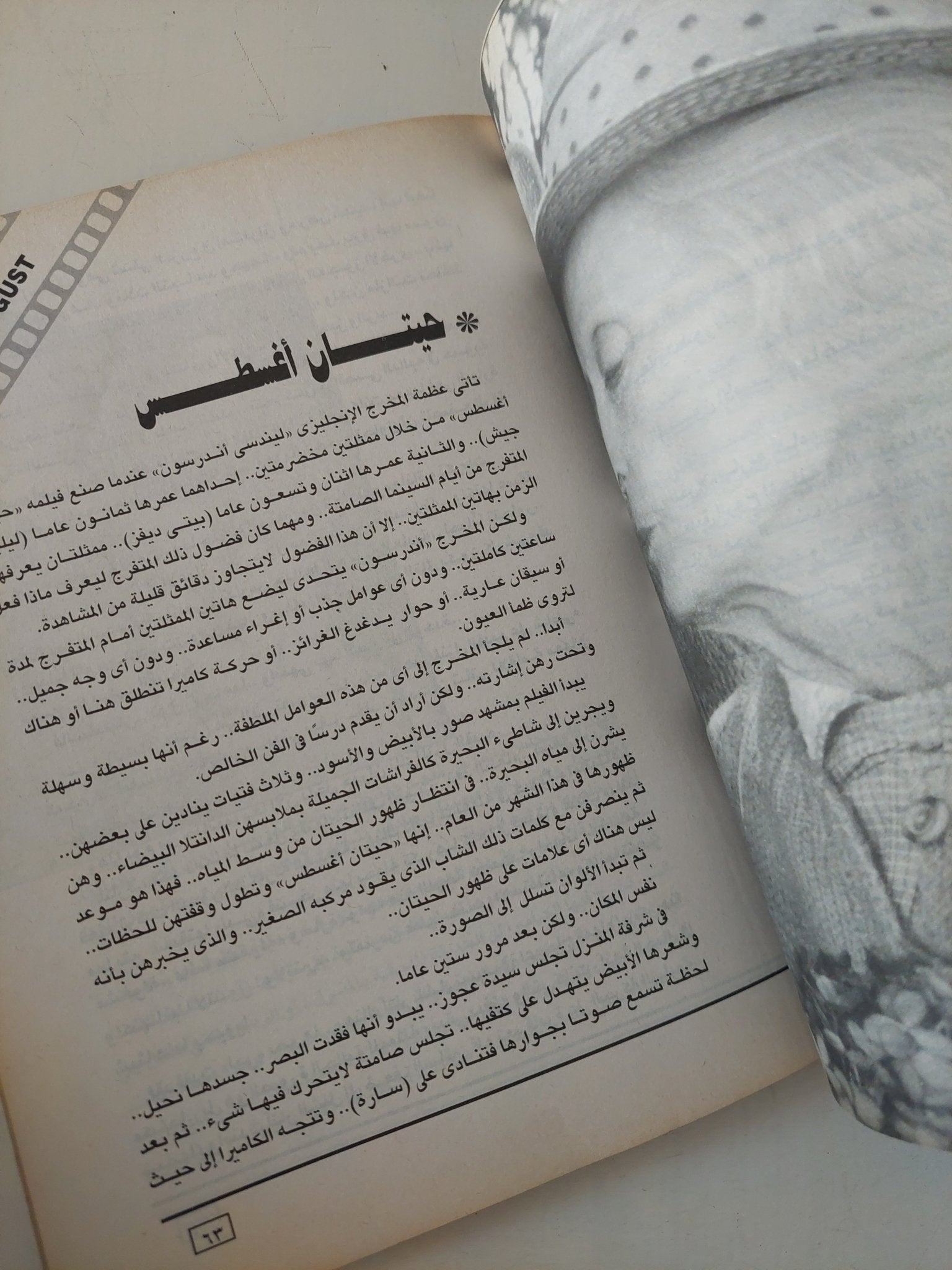 سينما المشاعر الجميلة / رءوف توفيق - متجر كتب مصر - متجر كتب مصر