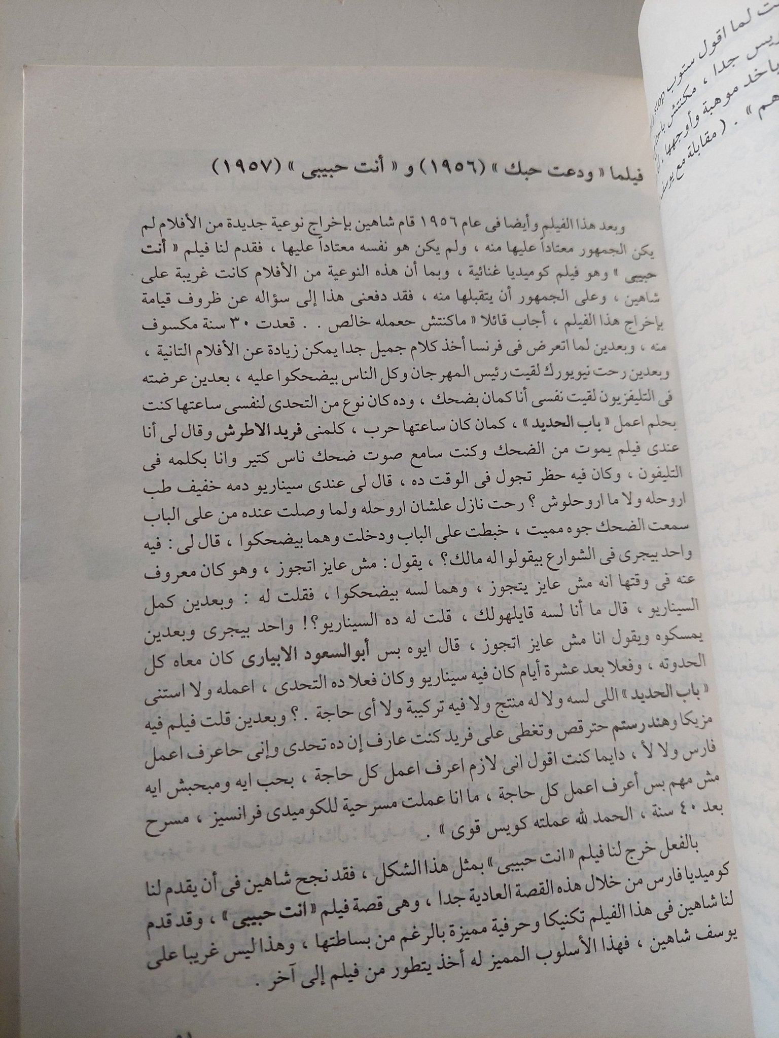 سينما يوسف شاهين .. تطور الرؤية والأسلوب / سعاد شوقى - متجر كتب مصر - متجر كتب مصر