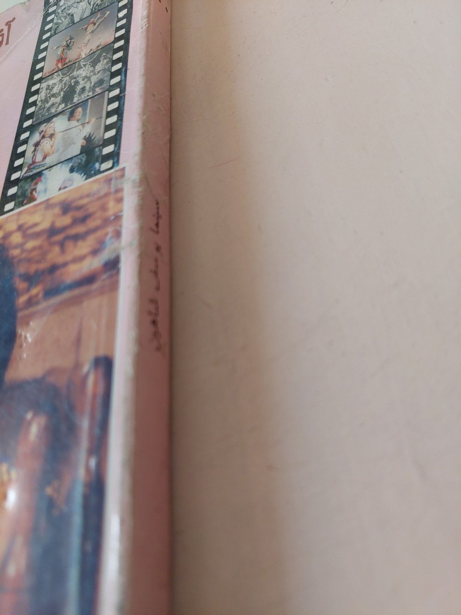 سينما يوسف شاهين .. تطور الرؤية والأسلوب / سعاد شوقى - متجر كتب مصر - متجر كتب مصر