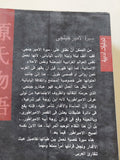سيرة الأمير جينجى / موراساكى شيبيكو - متجر كتب مصر - المكتبة الفلسفية