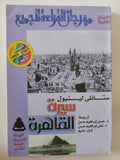 سيرة القاهرة / ستانلى ليبول - متجر كتب مصر - المكتبة الفلسفية