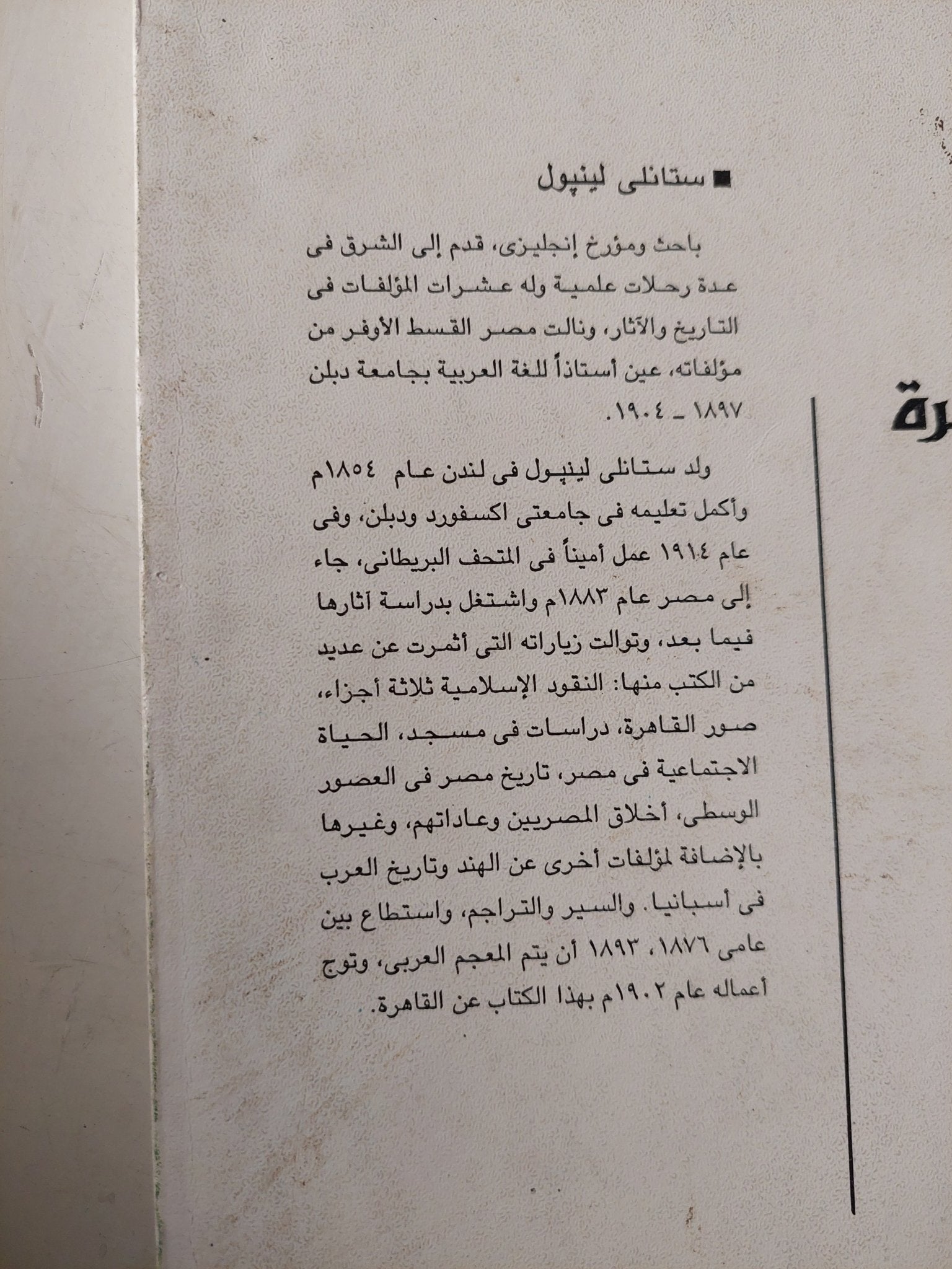 سيرة القاهرة / ستانلى لينبول - متجر كتب مصرمتجر كتب مصر