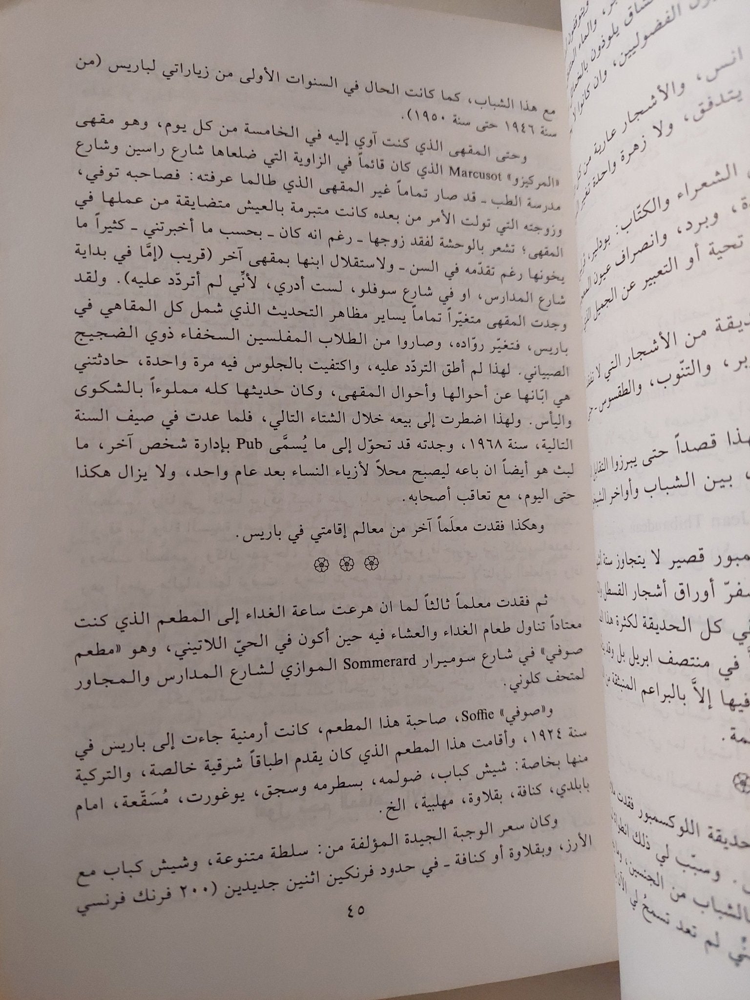 سيرة حياتي الجزء الثاني / عبد الرحمن بدوي - متجر كتب مصر - متجر كتب مصر