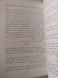 سيرة حياتي الجزء الثاني / عبد الرحمن بدوي - متجر كتب مصر - متجر كتب مصر