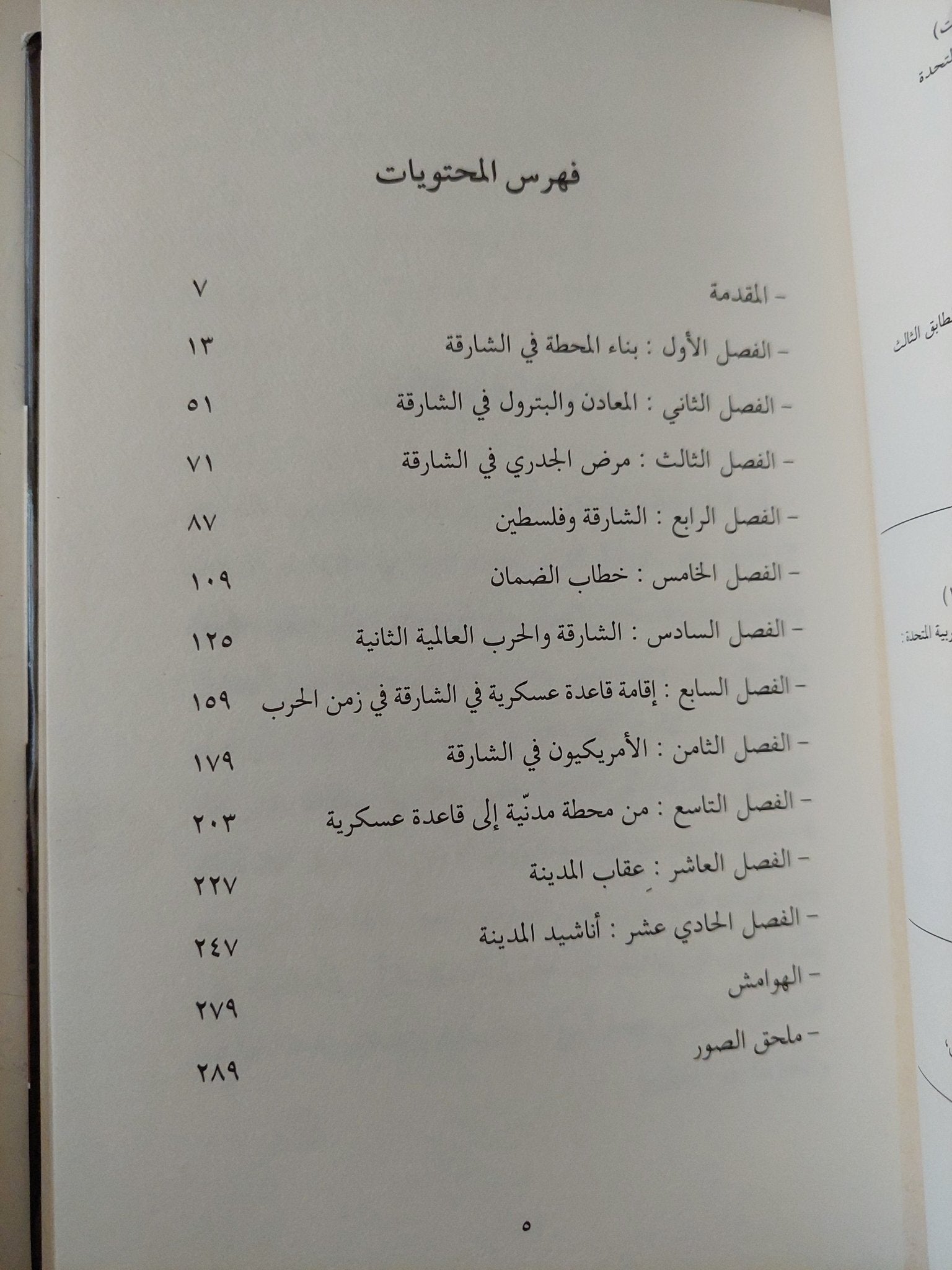 سيرة مدينة الجزء الثانى / سلطان محمد القاسمى - هارد كفر ملحق بالصور - متجر كتب مصرمتجر كتب مصر