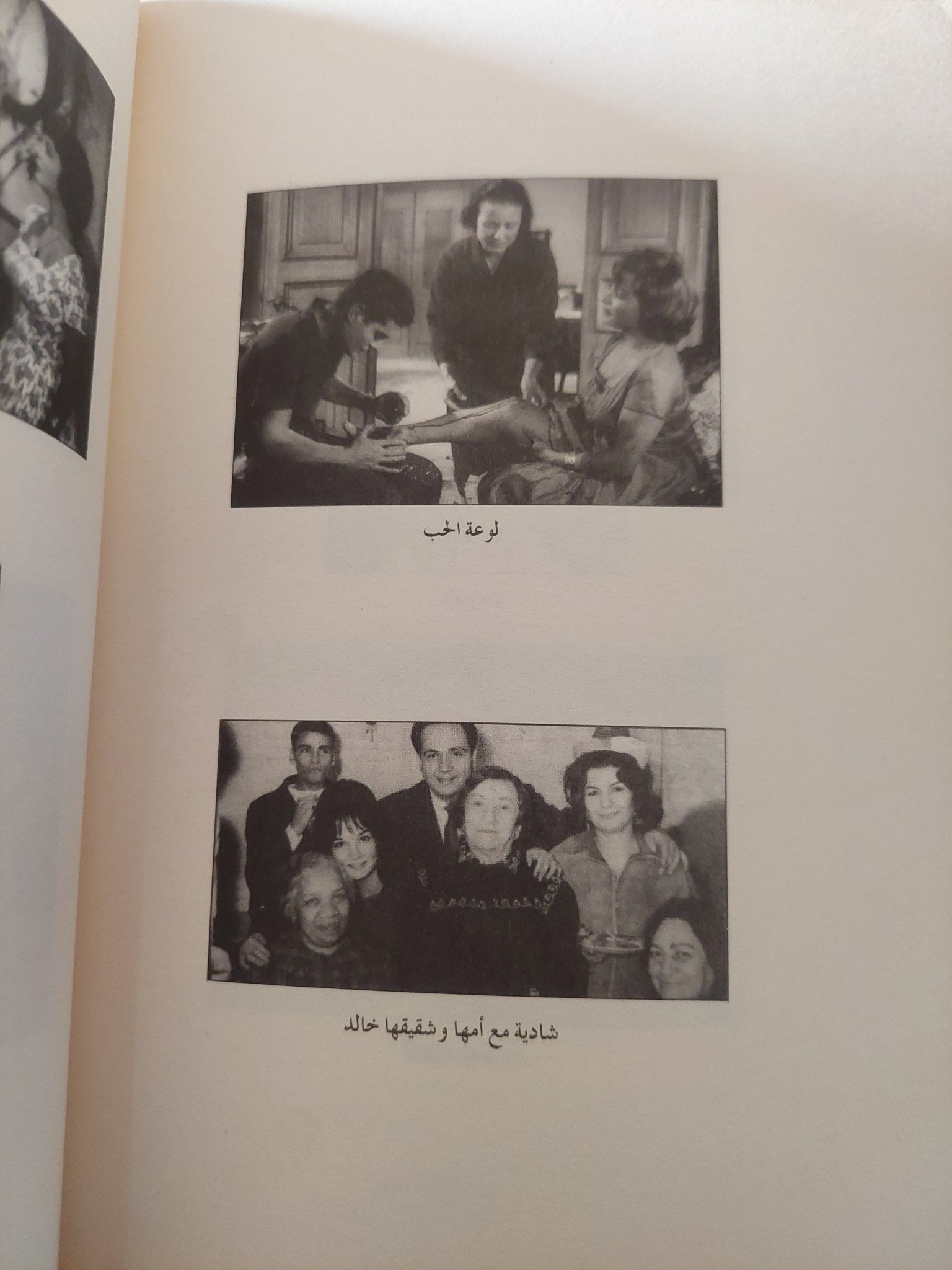 سيرة شادية معبودة الجماهير / سامى كمال الدين - ملحق بالصور - متجر كتب مصر - متجر كتب مصر