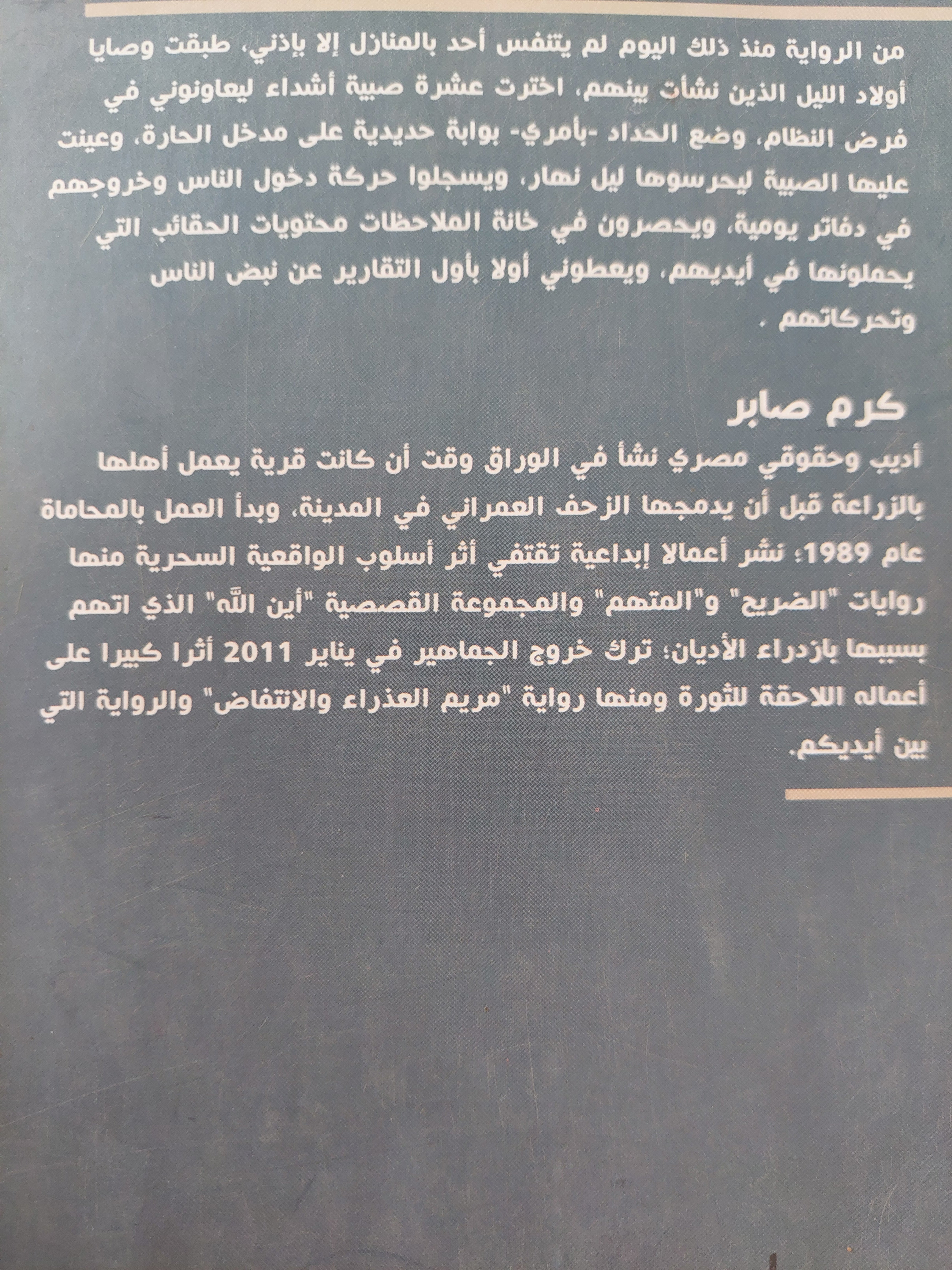 سيرة ذاتية لرئيس / كرم صابر - متجر كتب مصرمتجر كتب مصر