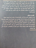 سيرة ذاتية لرئيس / كرم صابر - متجر كتب مصرمتجر كتب مصر