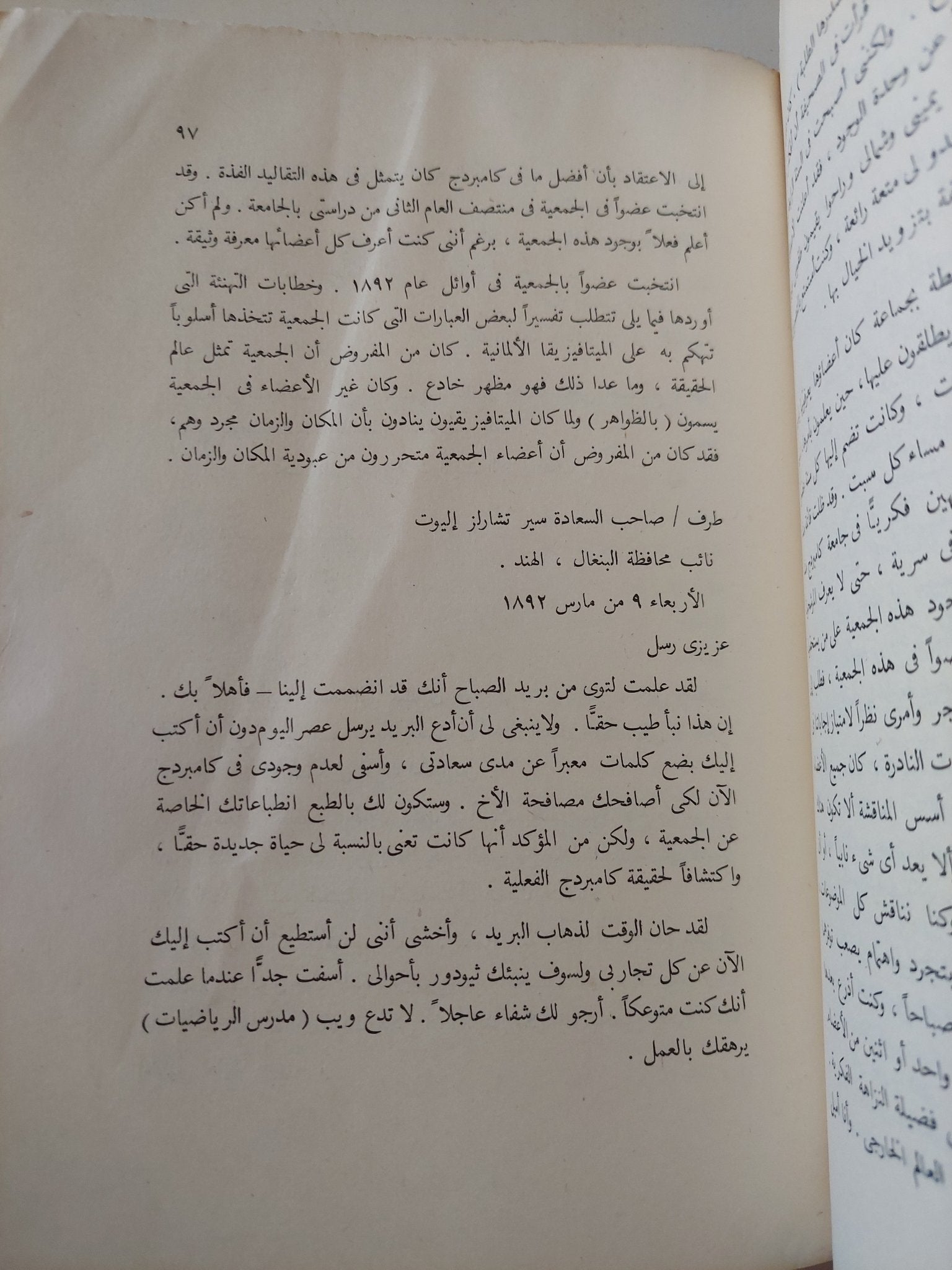سيرتى الذاتية / برتراند راسل - متجر كتب مصر - متجر كتب مصر