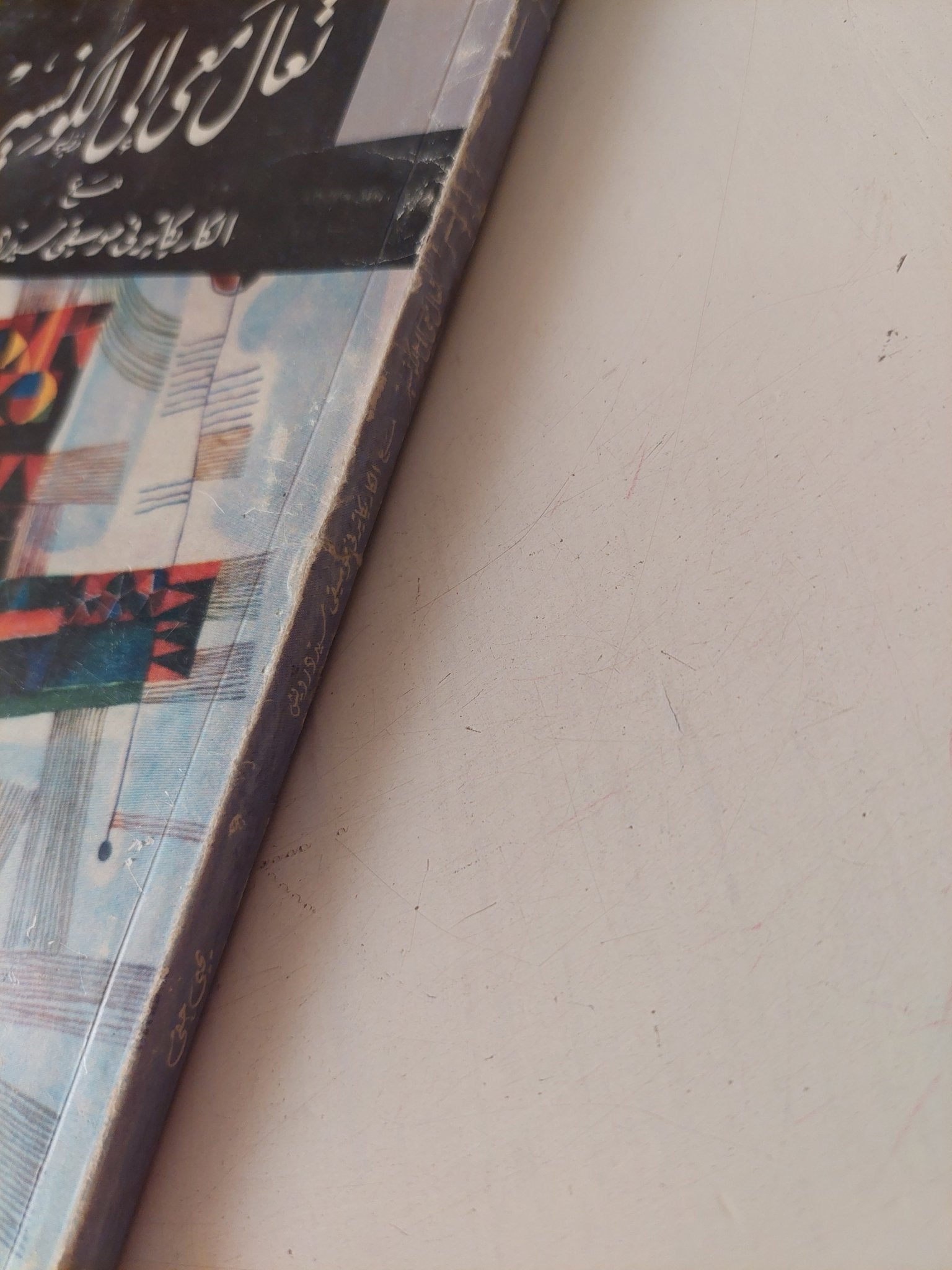 تعالى معى الى الكونسير مع الكاريكاتير فى موسيقى سيد درويش / يحيي حقى - متجر كتب مصر - متجر كتب مصر
