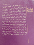 تعاليق ابن باجة على منطق الفارابى / الفارابى - متجر كتب مصر - المكتبة الفلسفية