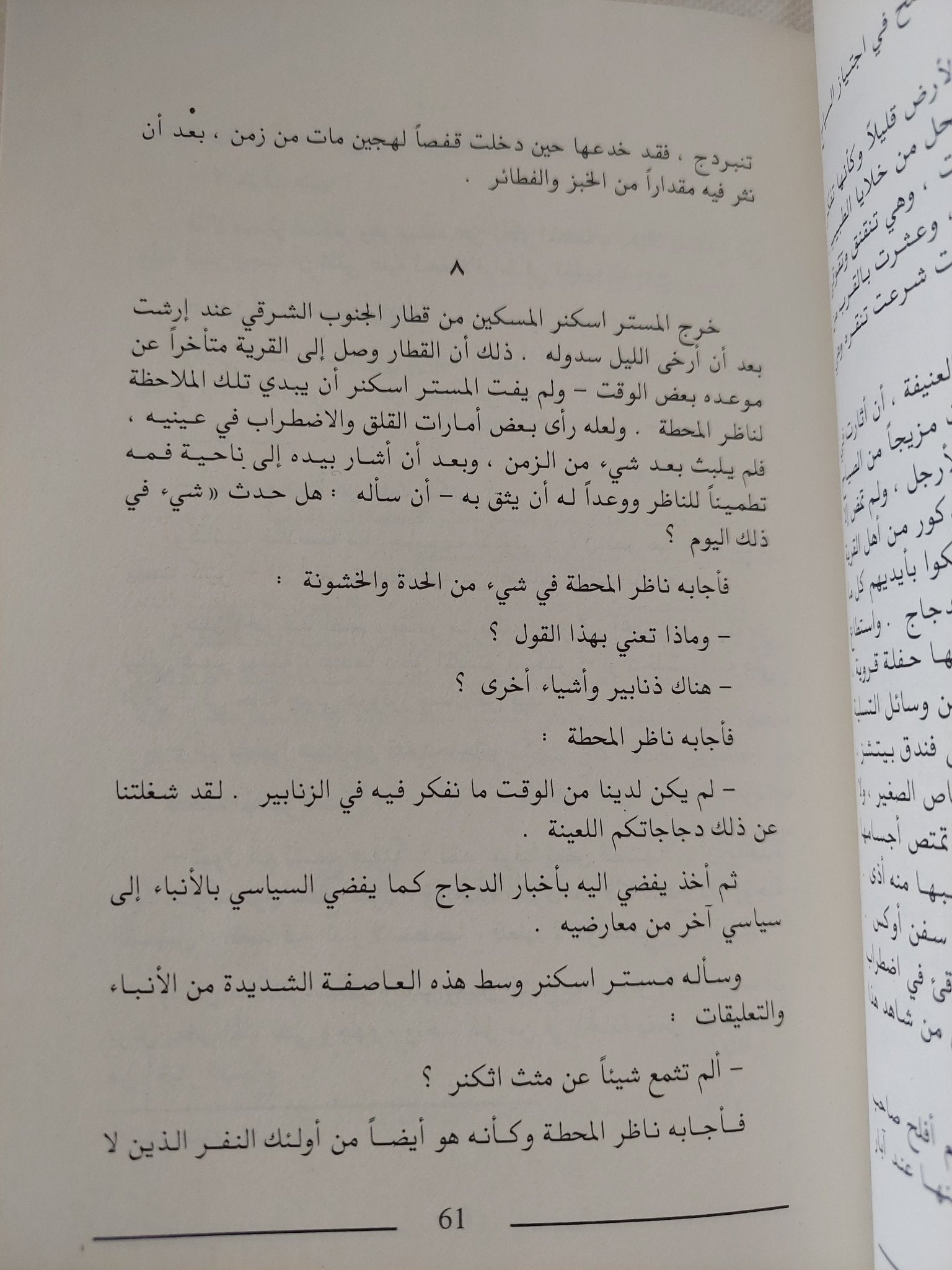 طعام الالهة وكيف جاء الى الأرض / ه. ج. ولز - متجر كتب مصر - المكتبة الفلسفية