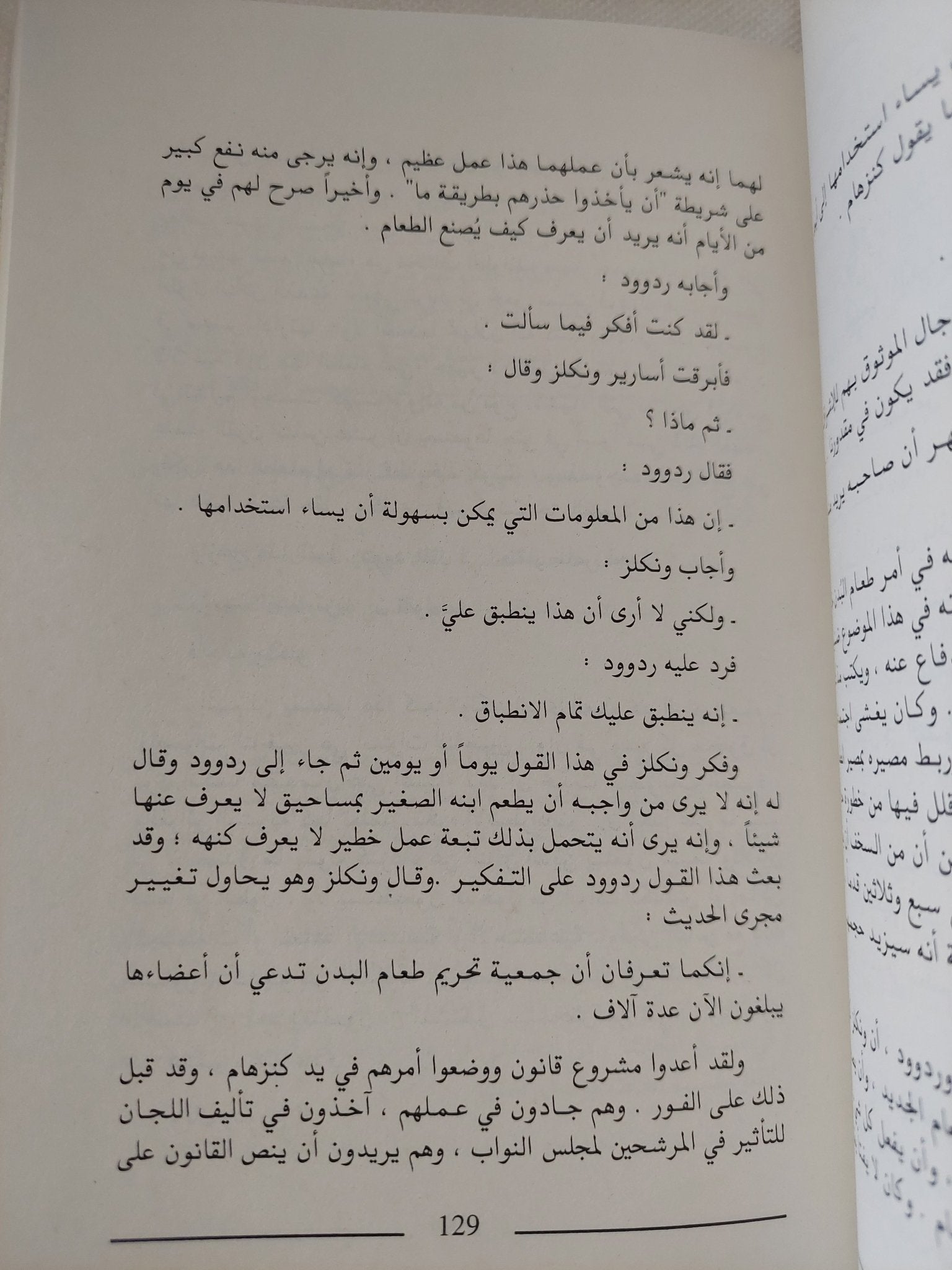 طعام الالهة وكيف جاء الى الأرض / ه. ج. ولز - متجر كتب مصر - المكتبة الفلسفية