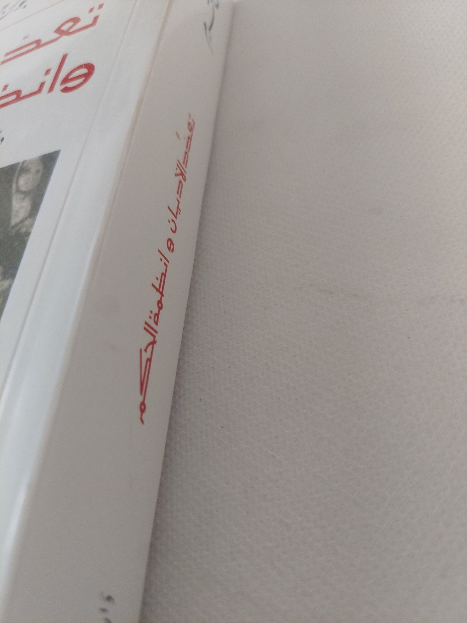 تعدد الأديان وأنظمة الحكم / جورج قرم - متجر كتب مصر - المكتبة الفلسفية