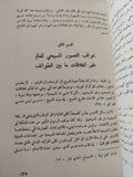 تعدد الأديان وأنظمة الحكم / جورج قرم - متجر كتب مصر - المكتبة الفلسفية