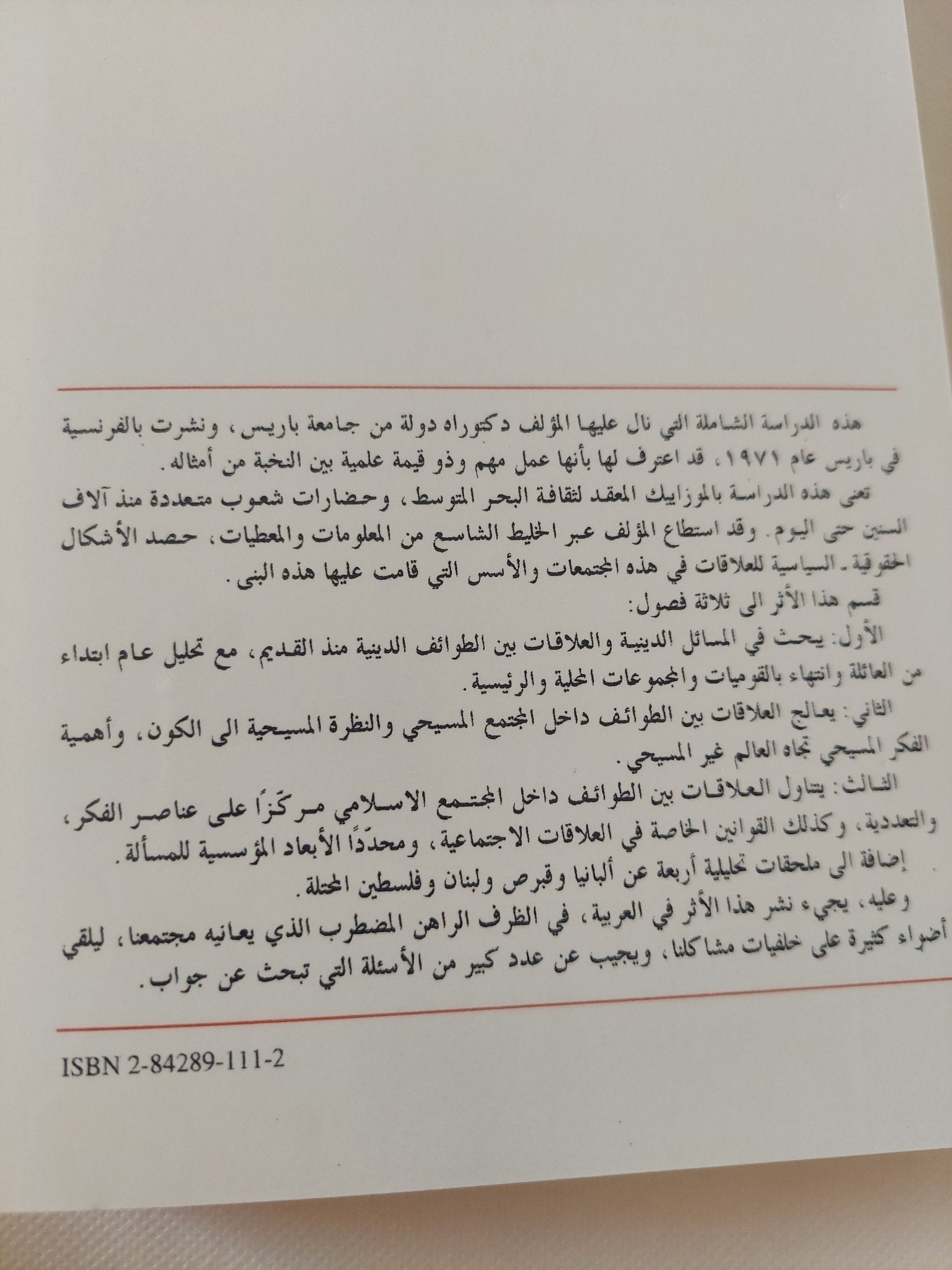 تعدد الأديان وأنظمة الحكم / جورج قرم - متجر كتب مصر - المكتبة الفلسفية