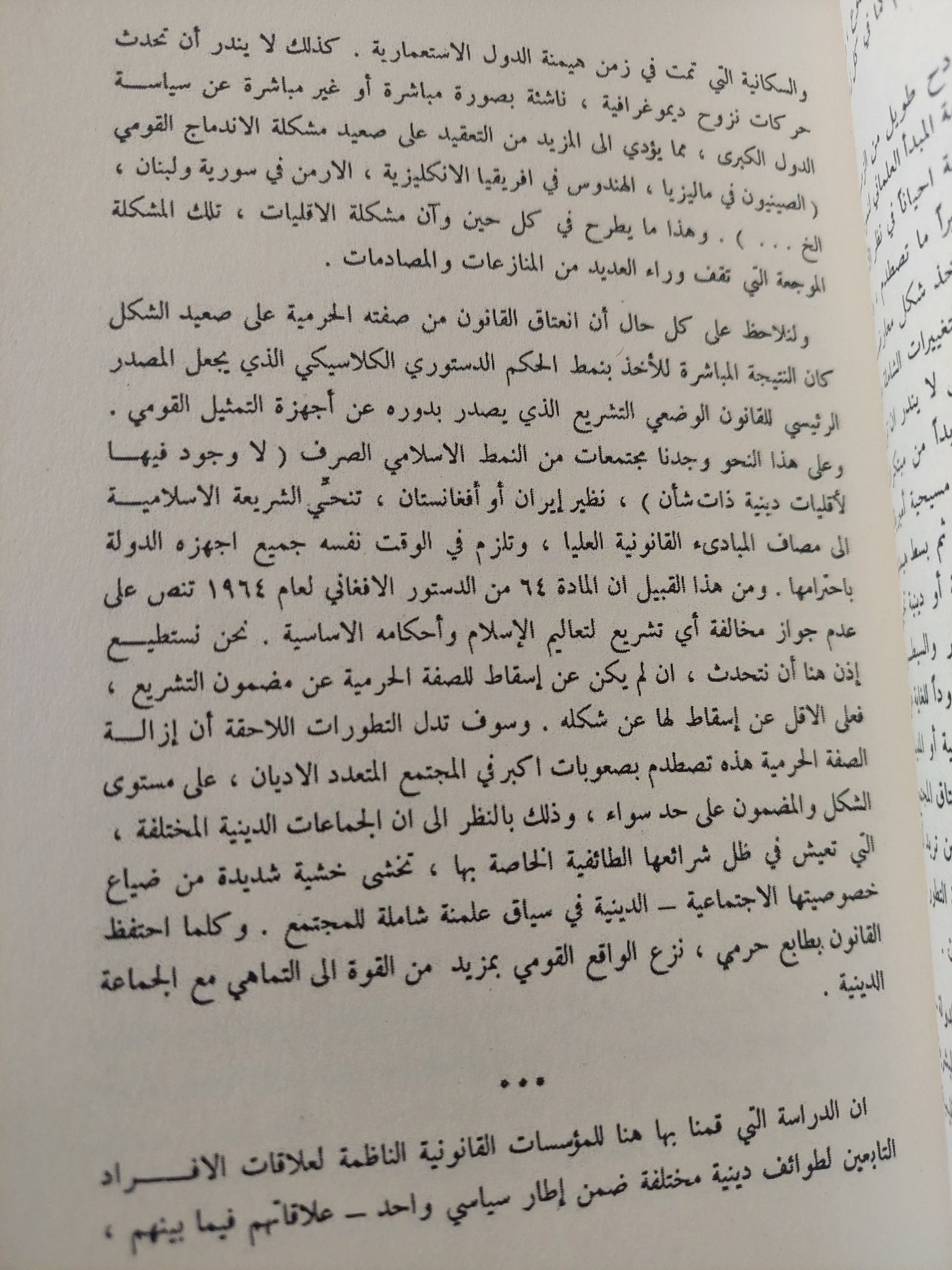 تعدد الأديان وأنظمة الحكم / جورج قرم - متجر كتب مصر - المكتبة الفلسفية