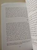 تعددية القطبية الإقتصادية .. التحولات والإحتمالات / يوسف خليفة اليوسف - متجر كتب مصر - متجر كتب مصر