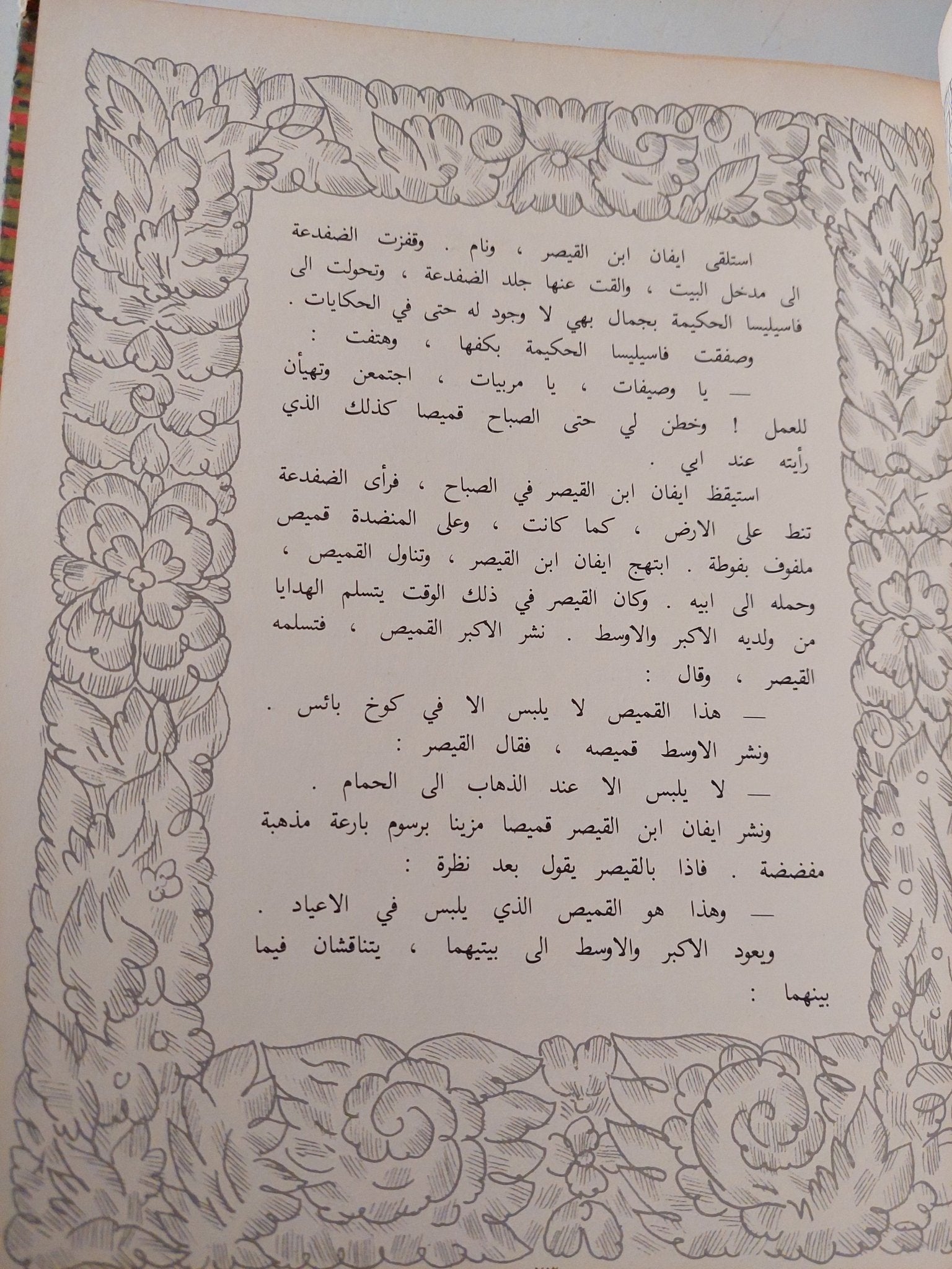 طائر النار .. حكايات شعبية روسية - قطع كبير هارد كفر - متجر كتب مصر - متجر كتب مصر