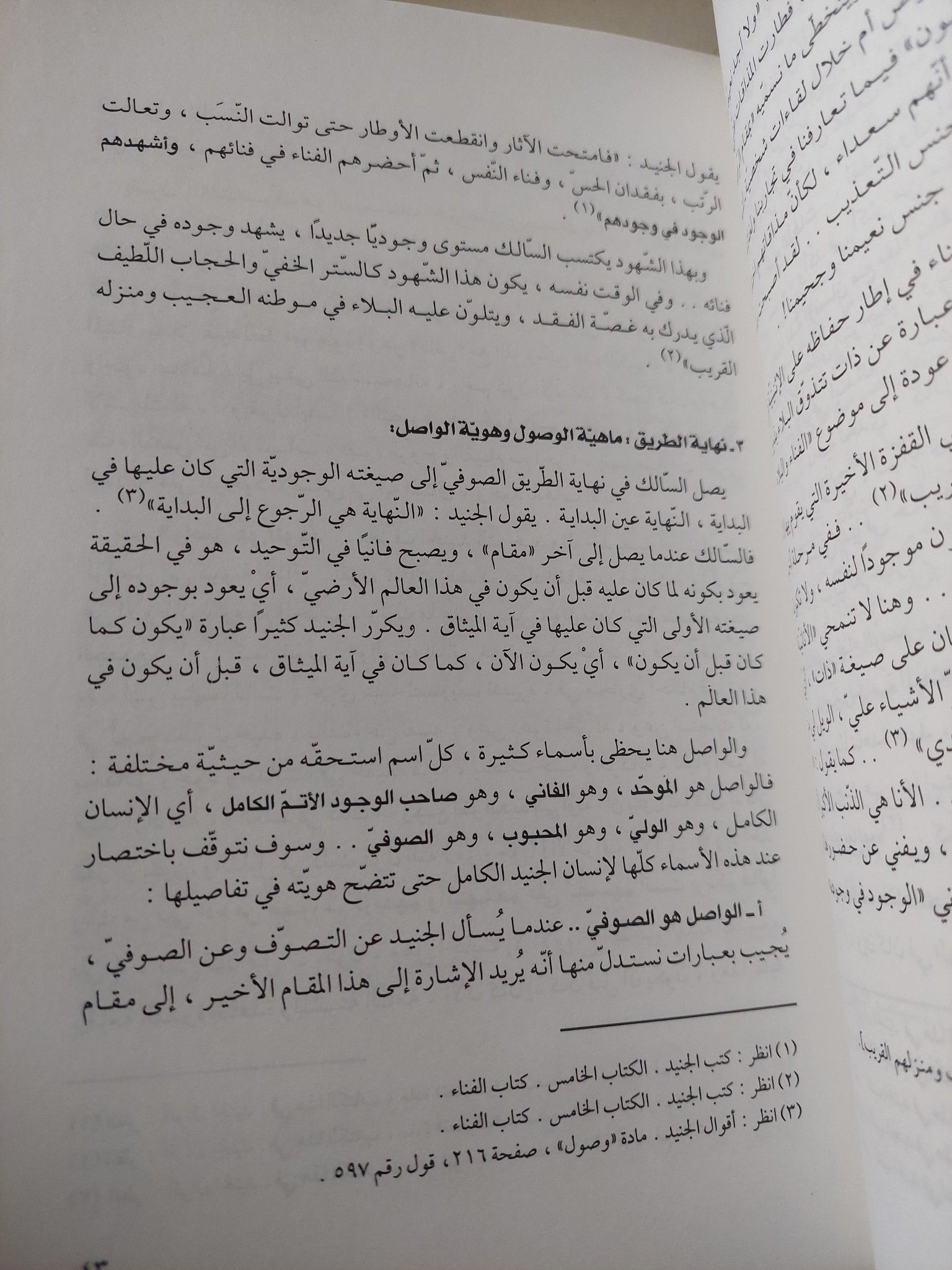 تاج العارفين الجنيد البغدادى .. الأعمال الكاملة - متجر كتب مصر - متجر كتب مصر