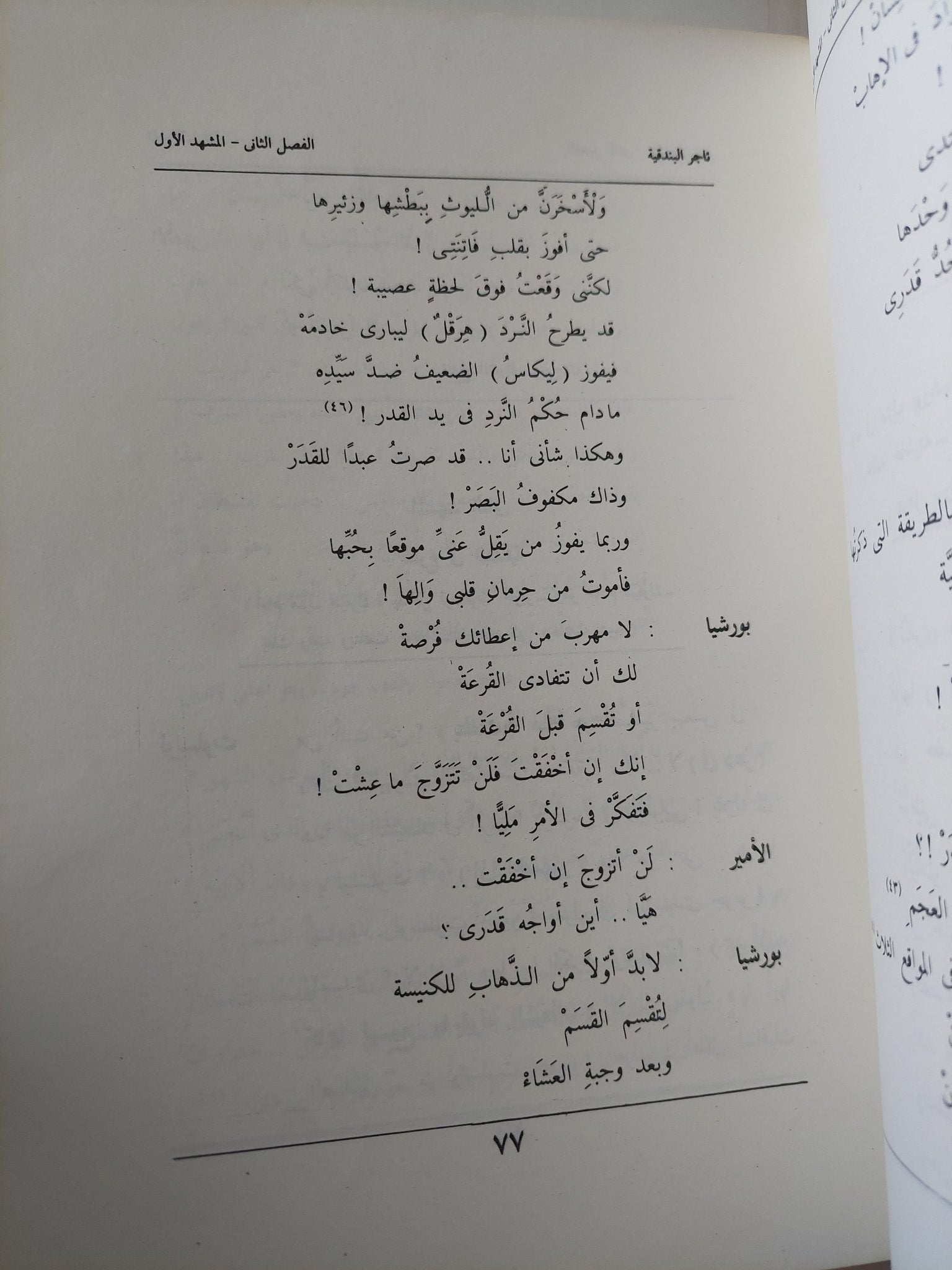 تاجر البندقية / وليم شكسبير - متجر كتب مصر - متجر كتب مصر
